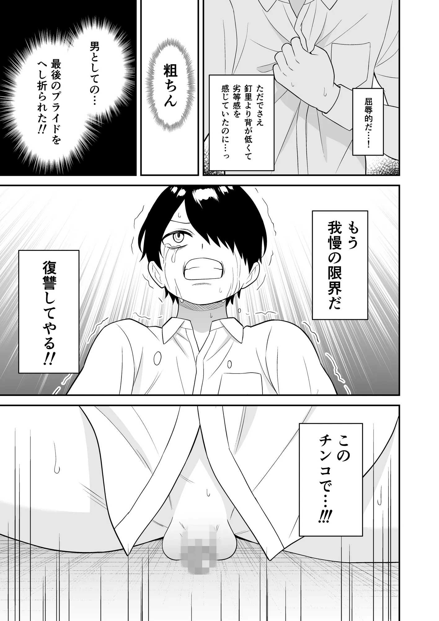 僕をイジメるヤンキーギャルを鍛えたチンコでわからせる - 9ページ