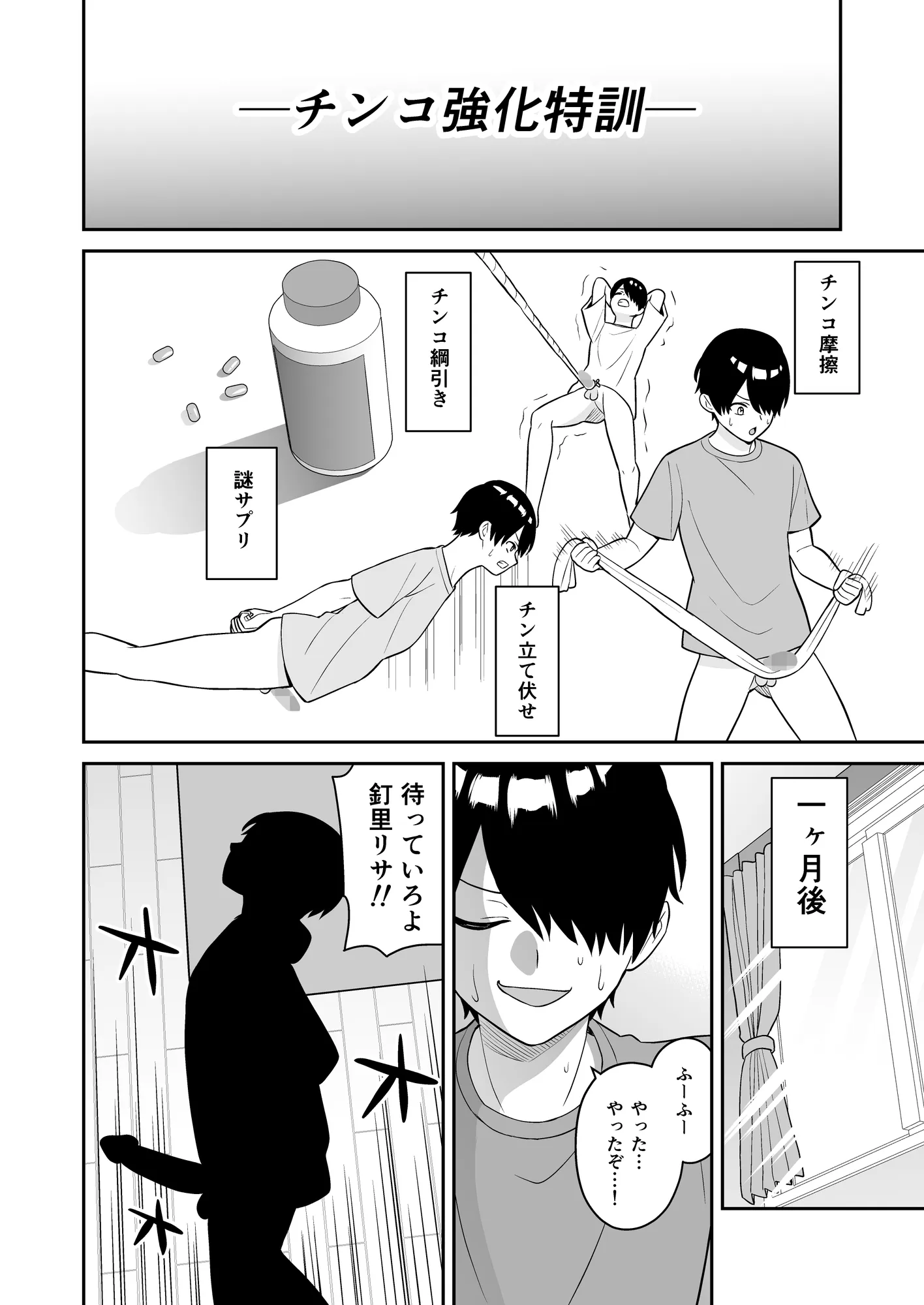 僕をイジメるヤンキーギャルを鍛えたチンコでわからせる - 10ページ