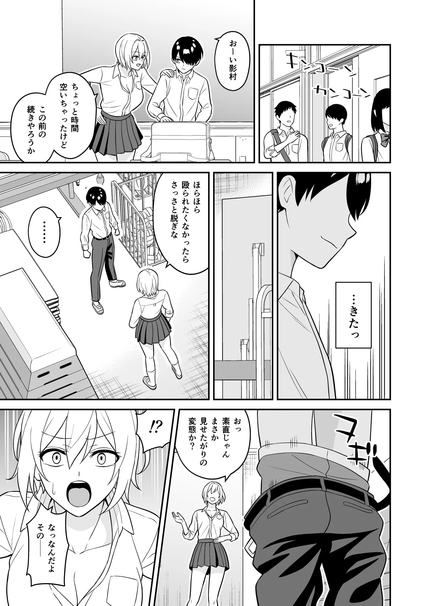 僕をイジメるヤンキーギャルを鍛えたチンコでわからせる - 11ページ