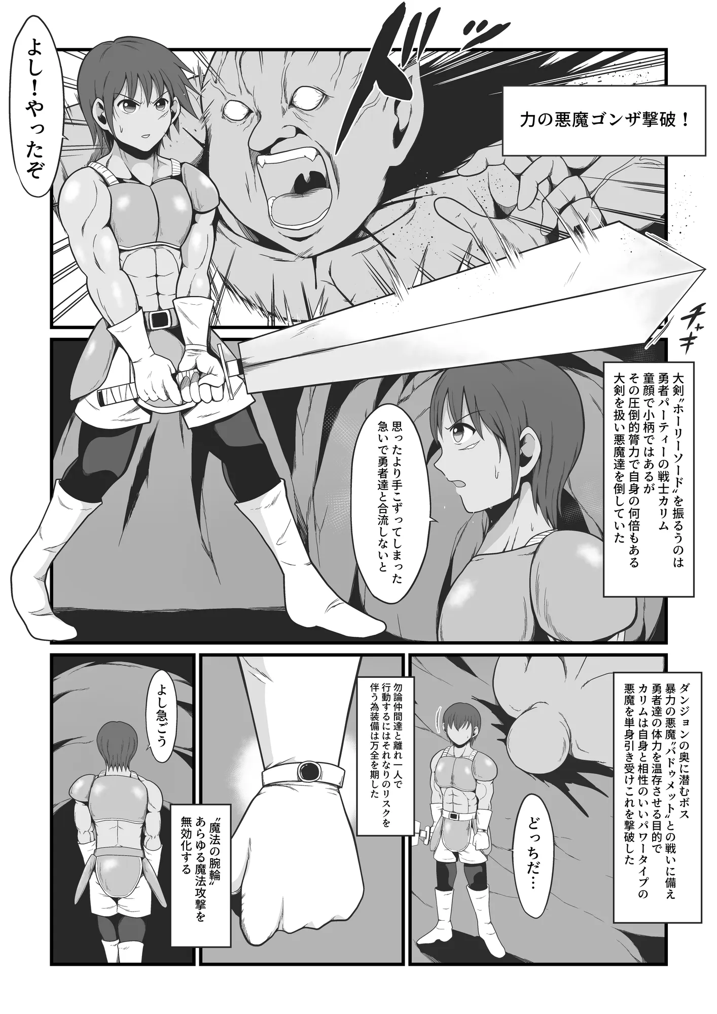 【TS悪堕ち】屈強なる戦士が淫乱メス悪魔へ性転換 - 1ページ