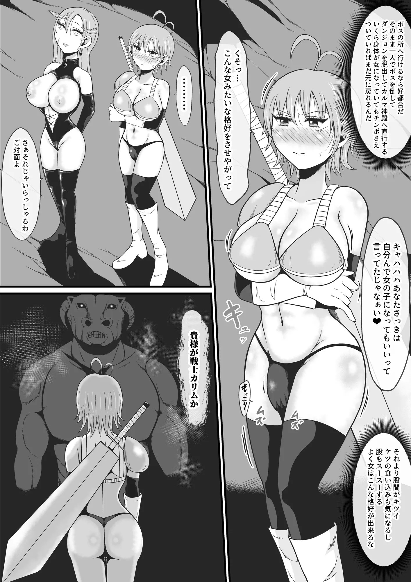 【TS悪堕ち】屈強なる戦士が淫乱メス悪魔へ性転換 - 8ページ