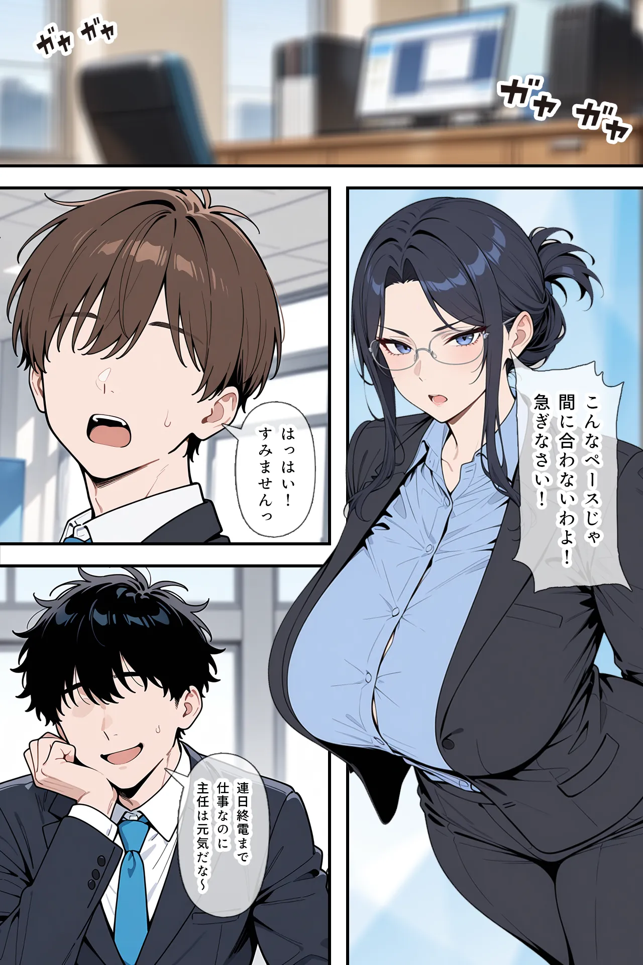 婚期を逃した堅物女上司が部下たちの共有オナペットになった話 - 1ページ