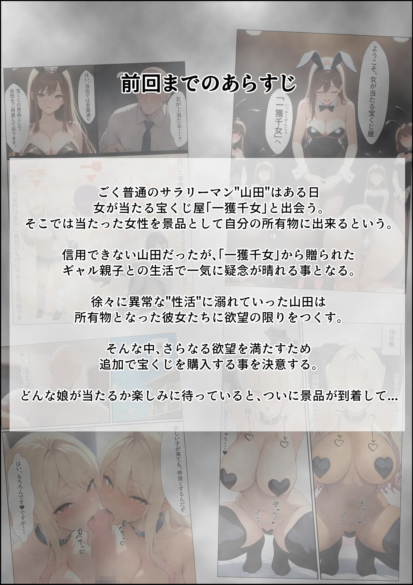 一獲千女〜女が当たる宝くじで一等を当てた男〜【人気若手女優編】 - 1ページ