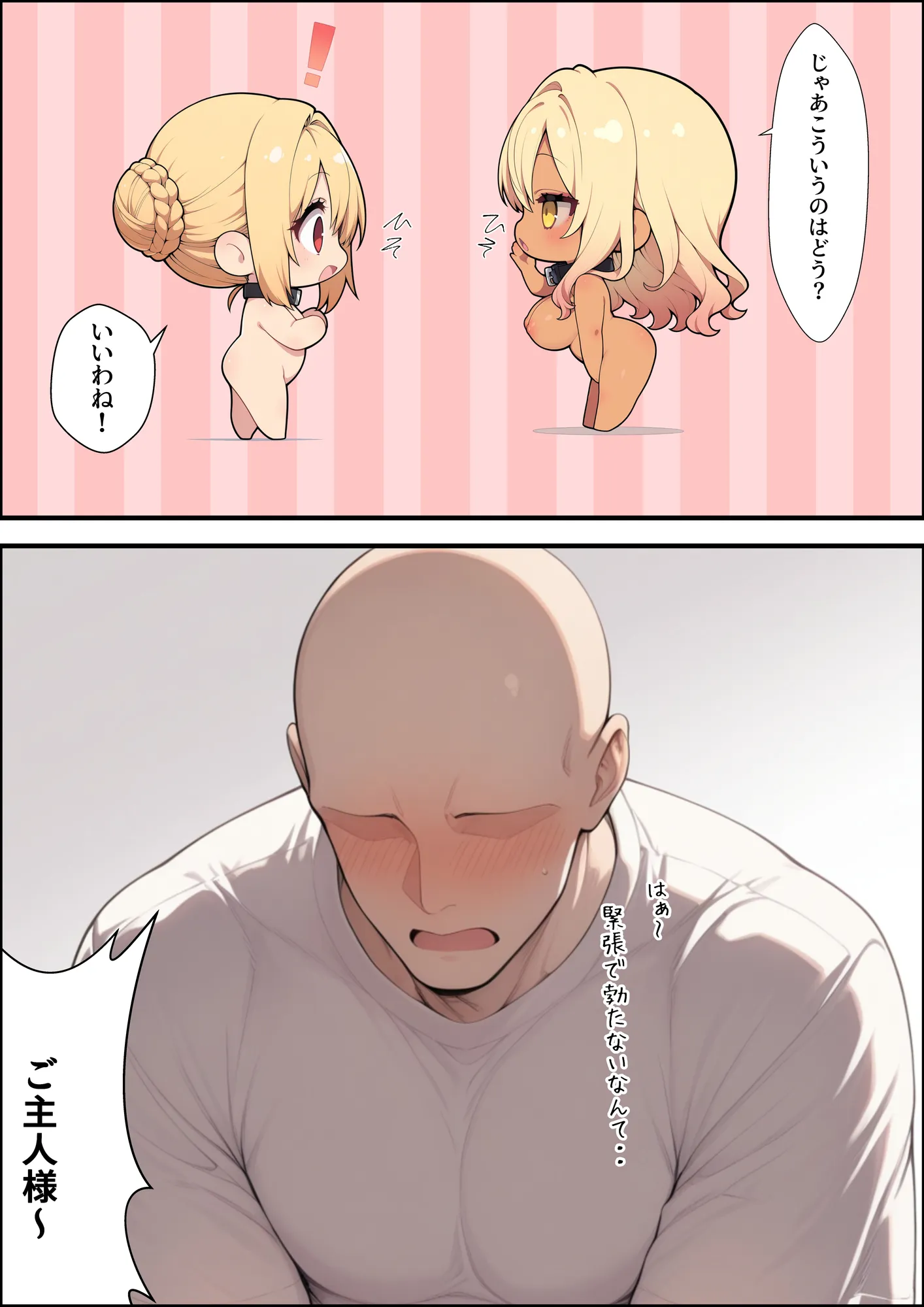 一獲千女〜女が当たる宝くじで一等を当てた男〜【人気若手女優編】 - 17ページ