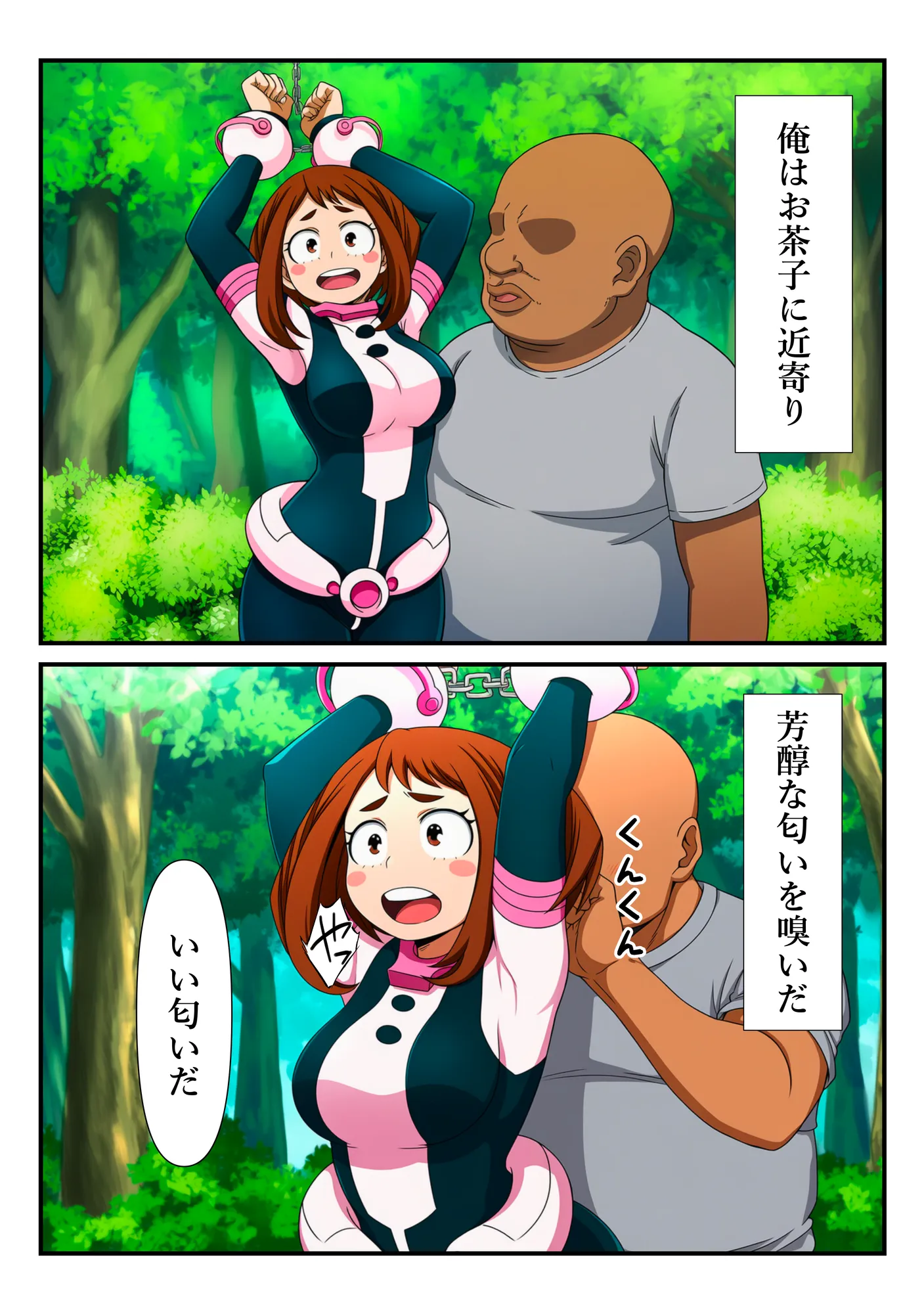 俺だけ使えるチート個性でお茶子を犯し倒す件 - 2ページ