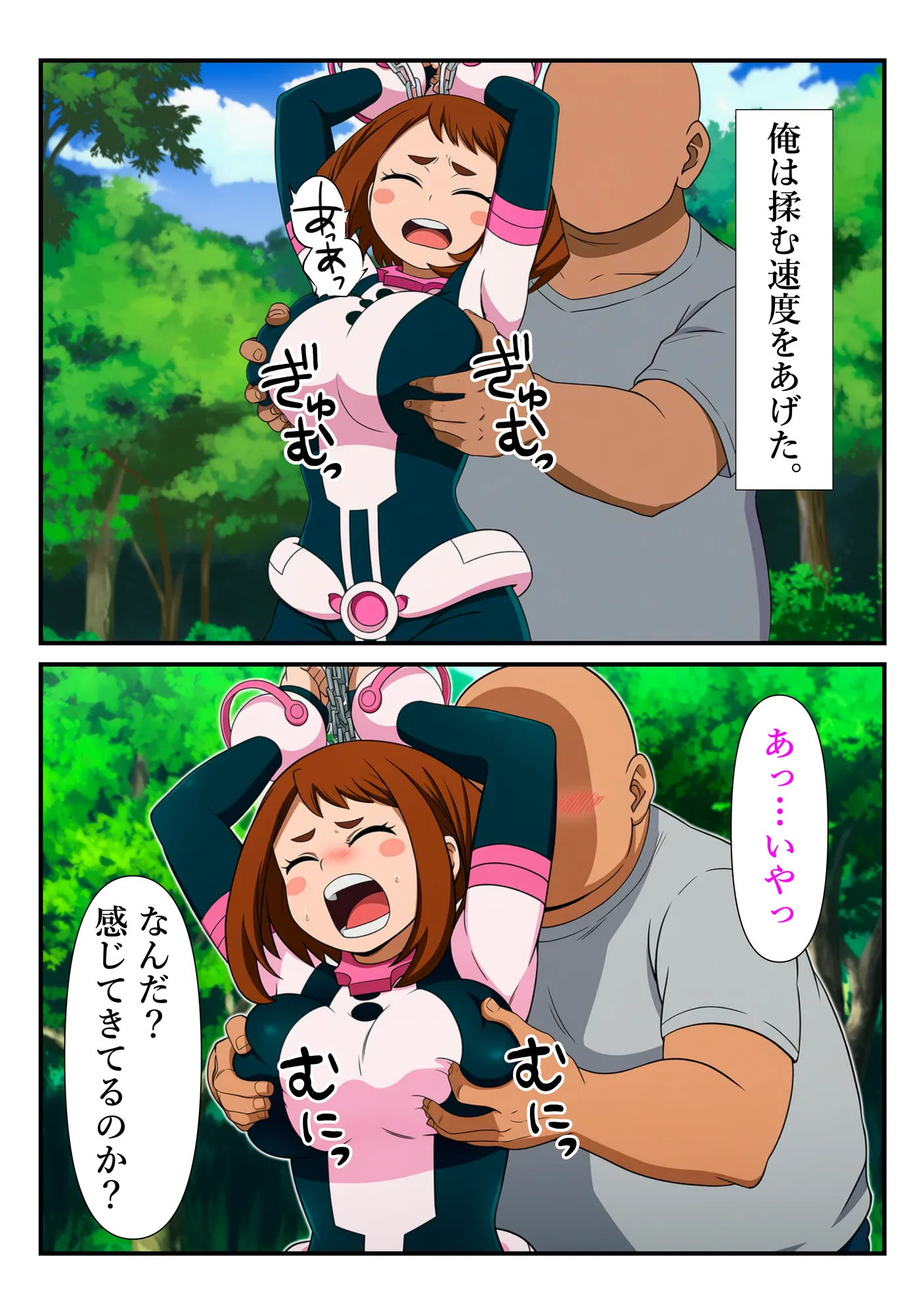 俺だけ使えるチート個性でお茶子を犯し倒す件 - 4ページ