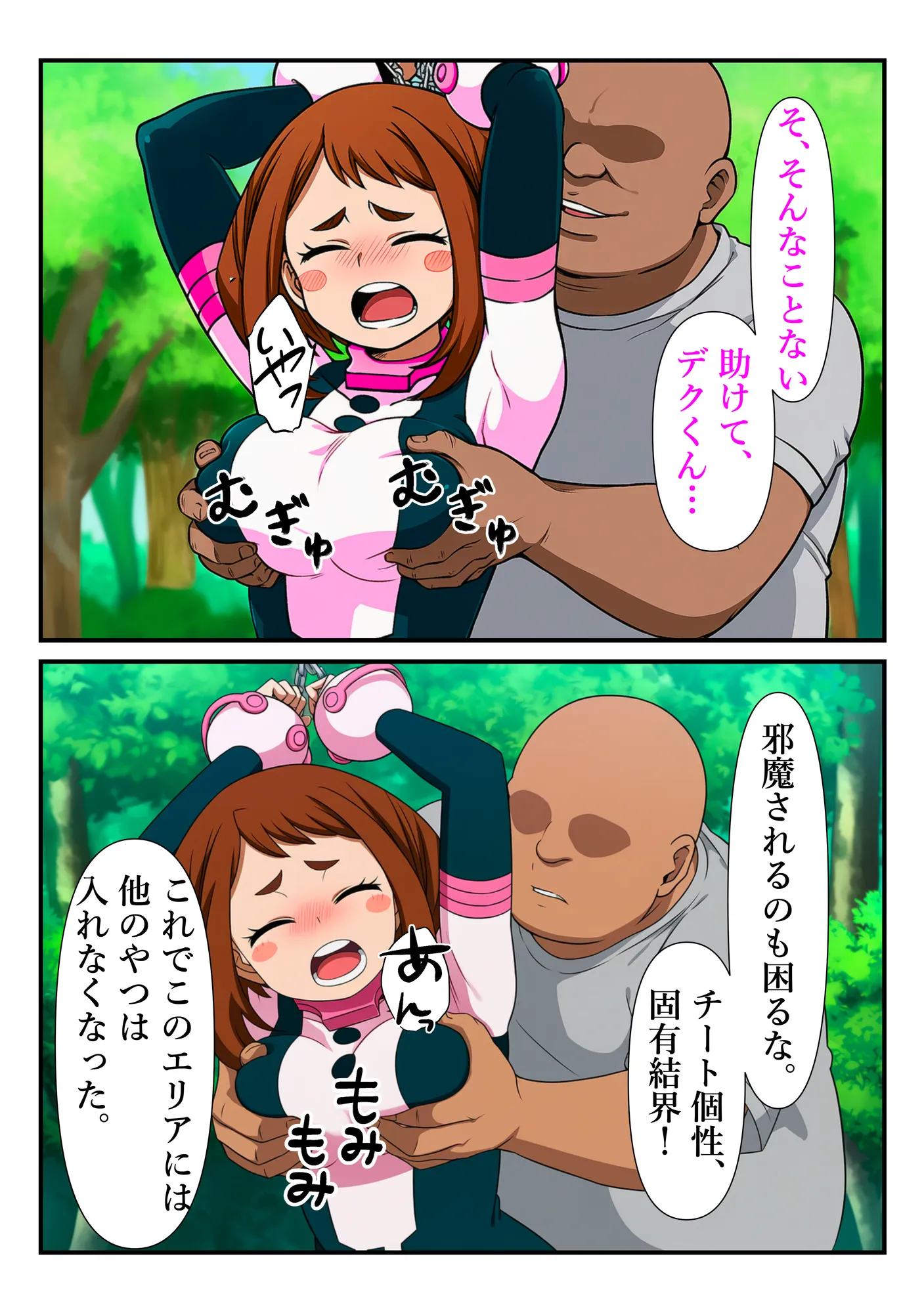 俺だけ使えるチート個性でお茶子を犯し倒す件 - 5ページ