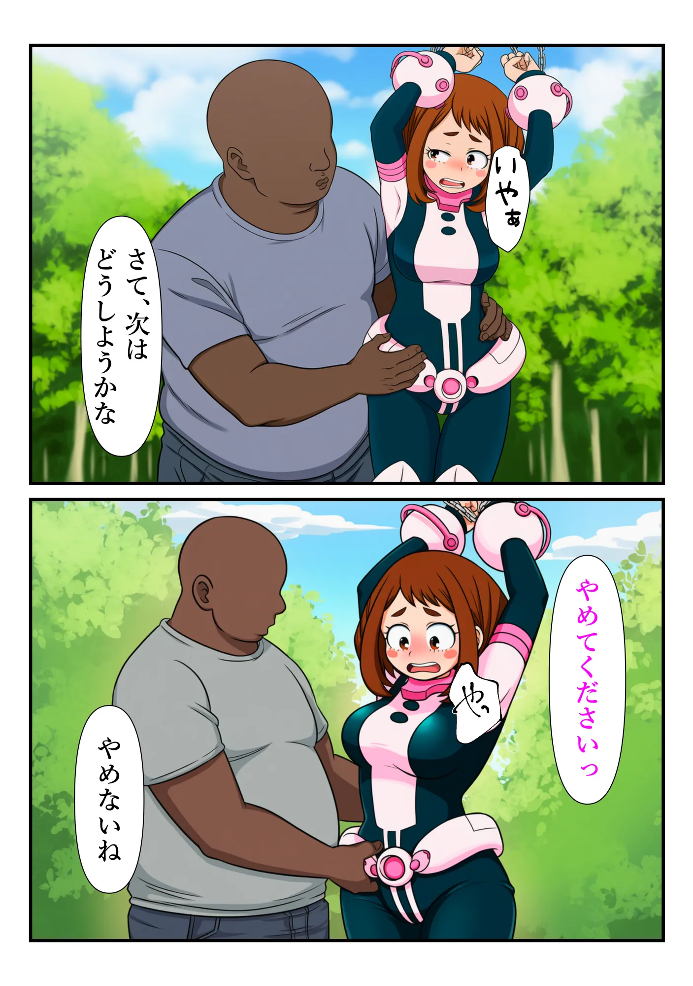 俺だけ使えるチート個性でお茶子を犯し倒す件 - 6ページ