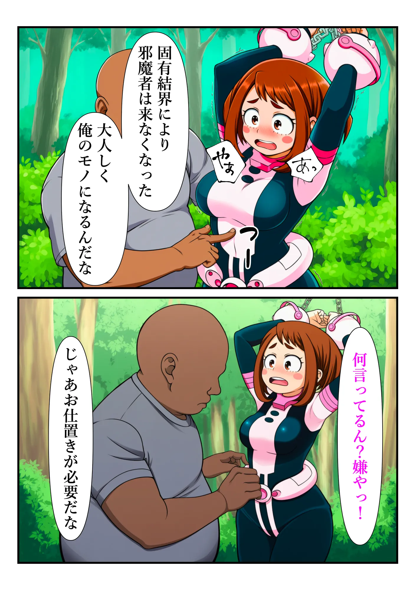 俺だけ使えるチート個性でお茶子を犯し倒す件 - 7ページ