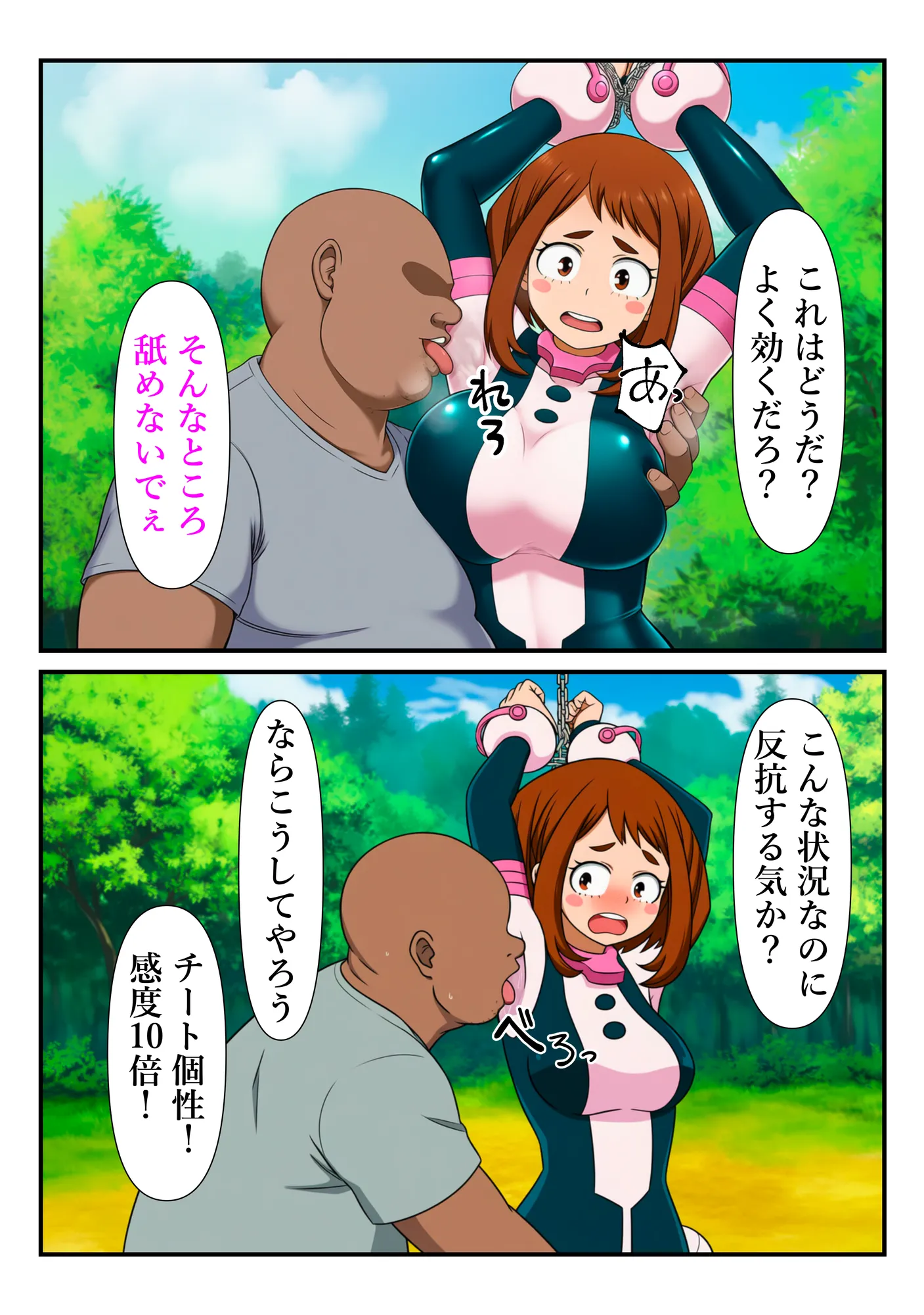 俺だけ使えるチート個性でお茶子を犯し倒す件 - 8ページ