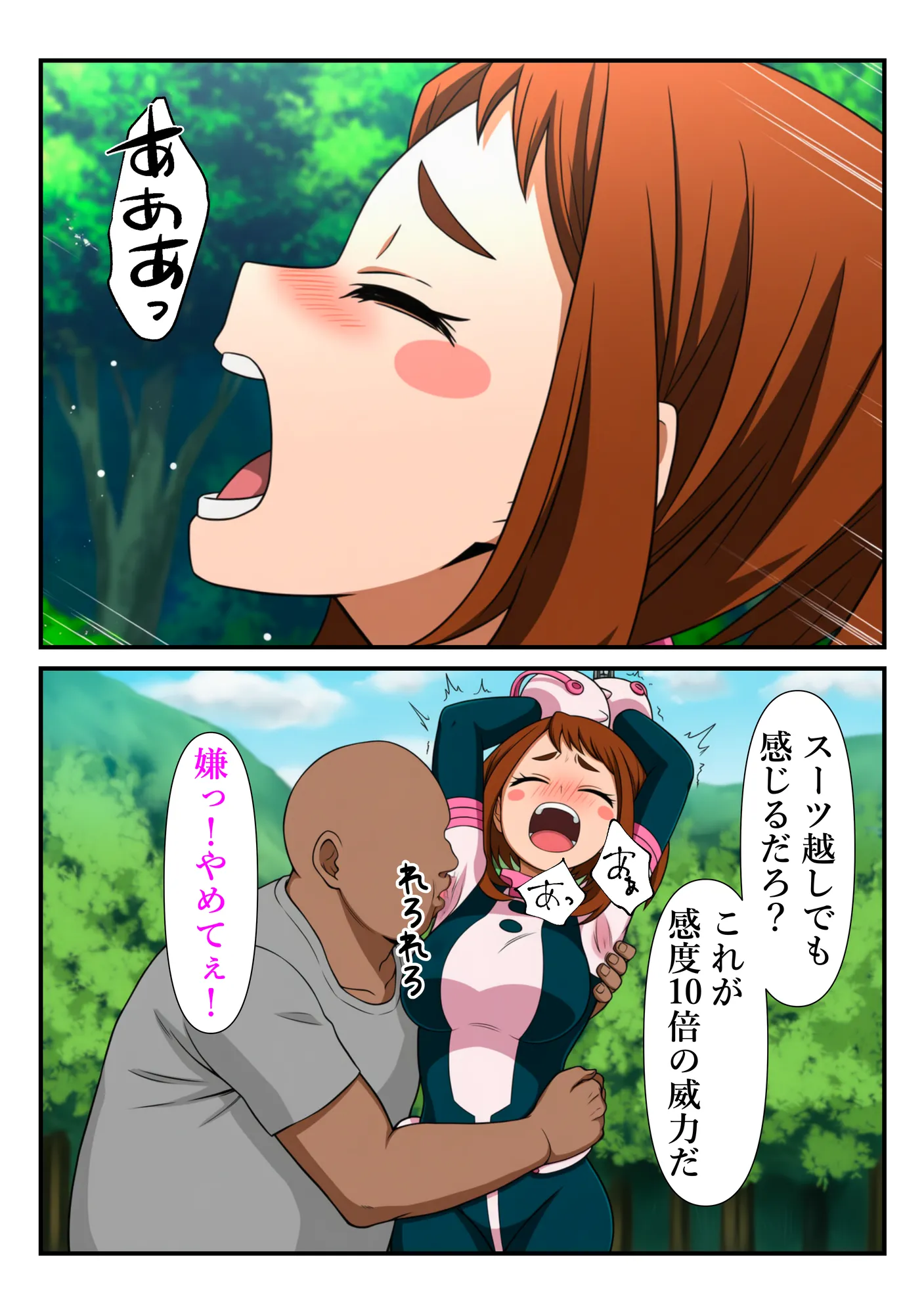 俺だけ使えるチート個性でお茶子を犯し倒す件 - 9ページ