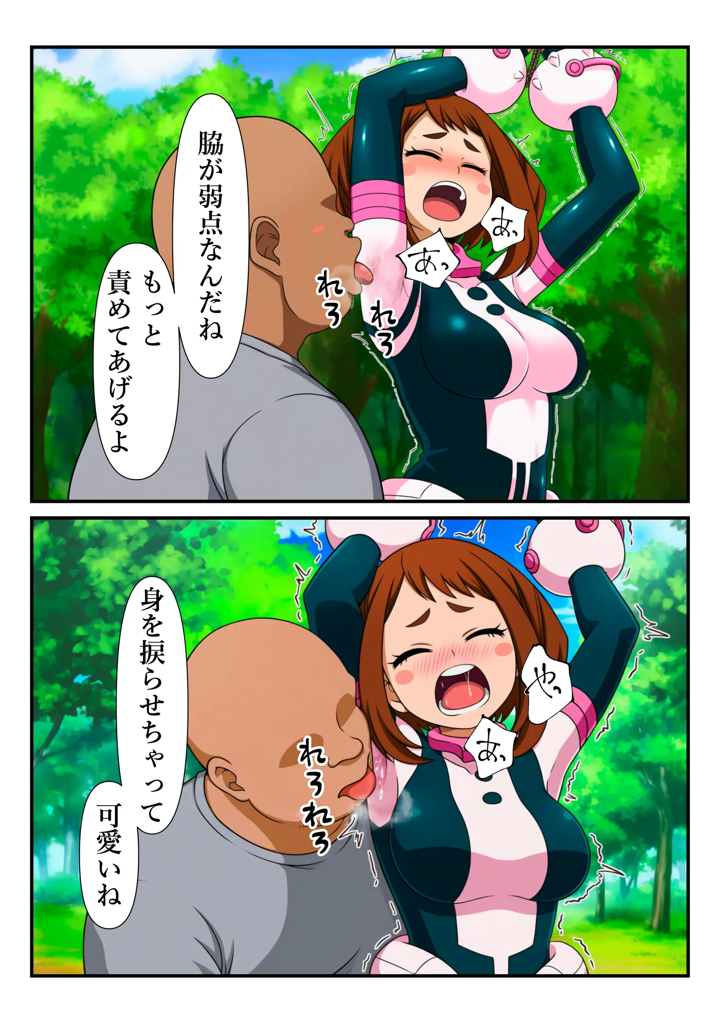 俺だけ使えるチート個性でお茶子を犯し倒す件 - 10ページ