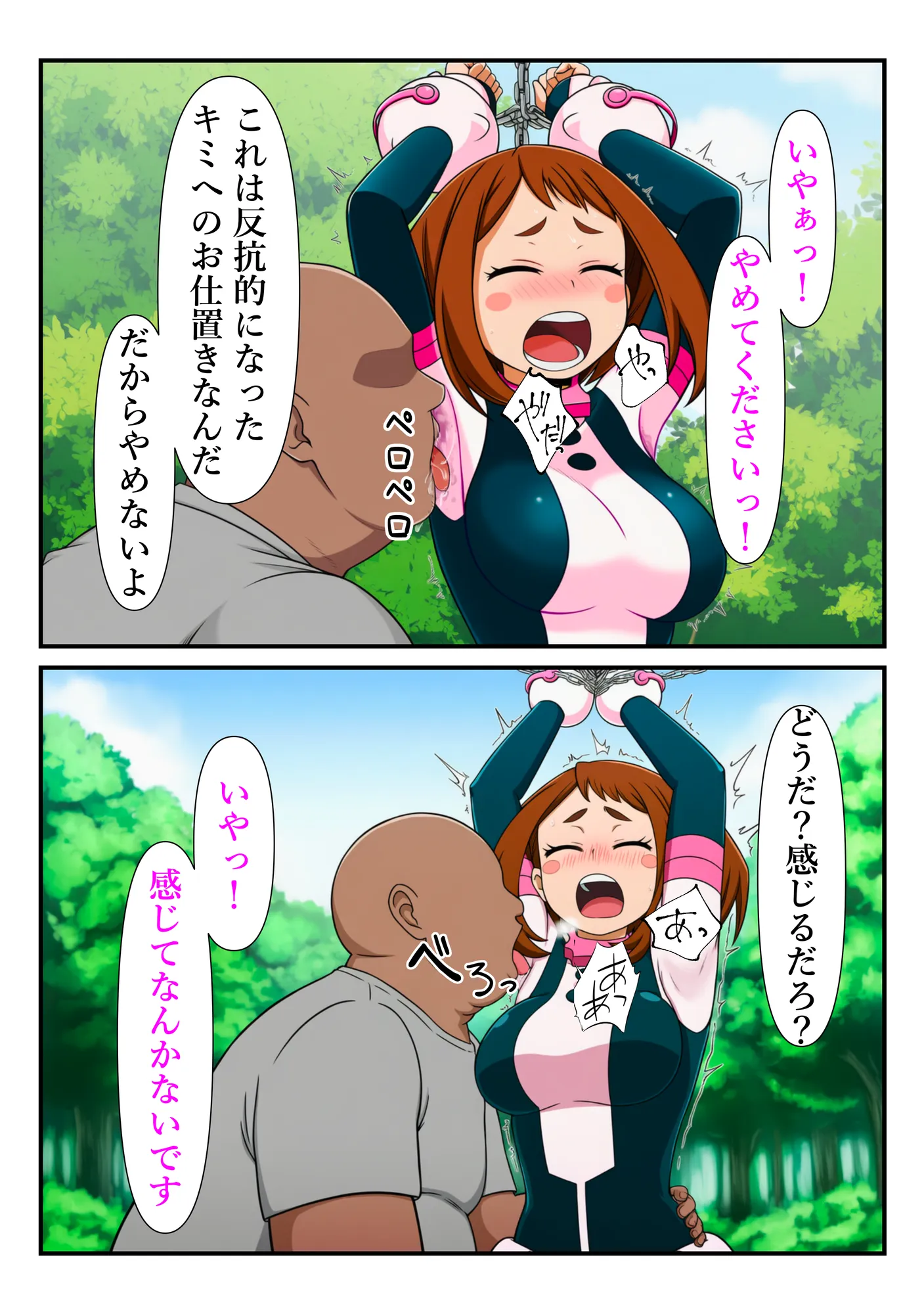 俺だけ使えるチート個性でお茶子を犯し倒す件 - 11ページ