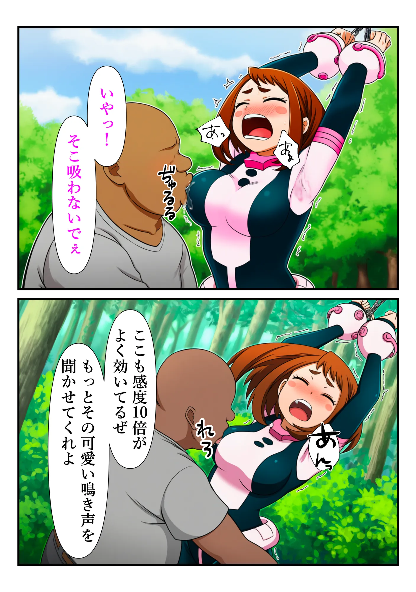 俺だけ使えるチート個性でお茶子を犯し倒す件 - 16ページ