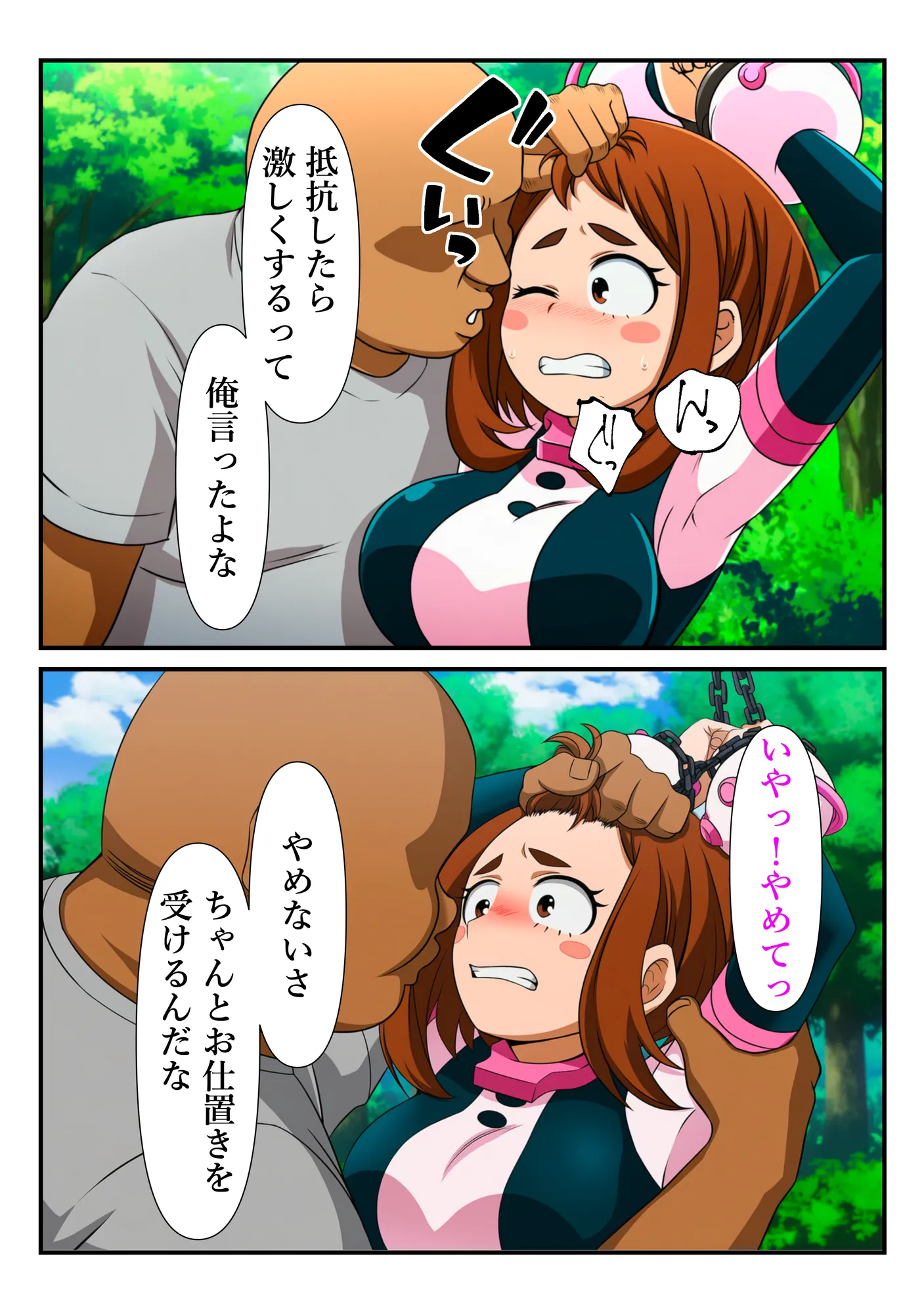 俺だけ使えるチート個性でお茶子を犯し倒す件 - 18ページ