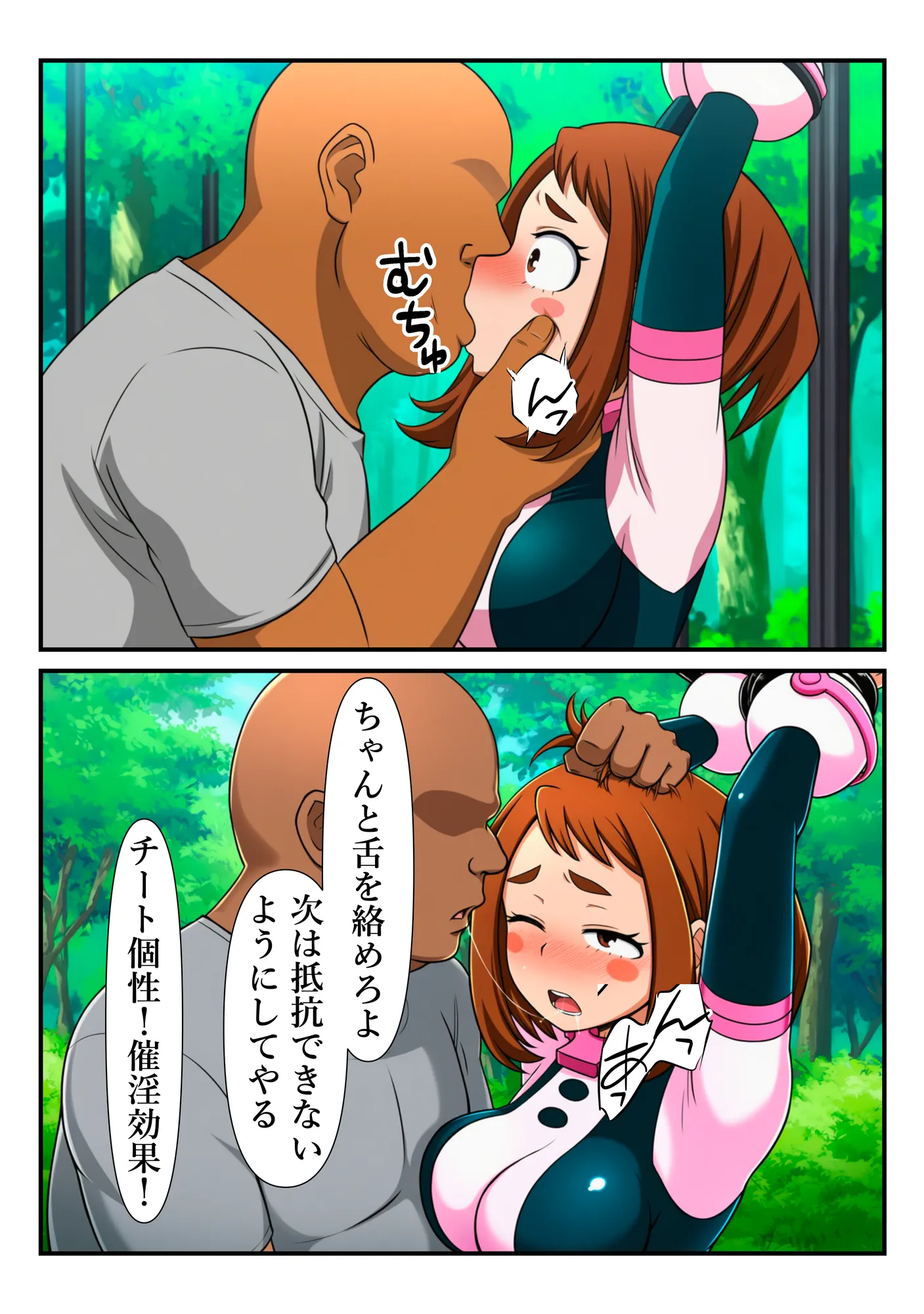 俺だけ使えるチート個性でお茶子を犯し倒す件 - 19ページ