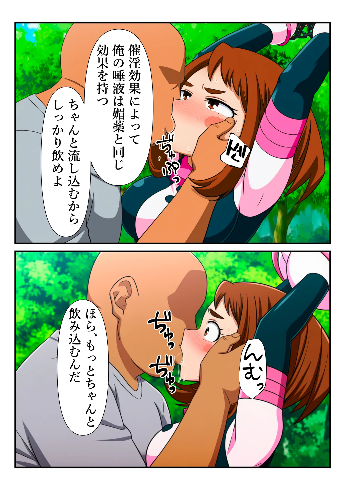 俺だけ使えるチート個性でお茶子を犯し倒す件 - 21ページ