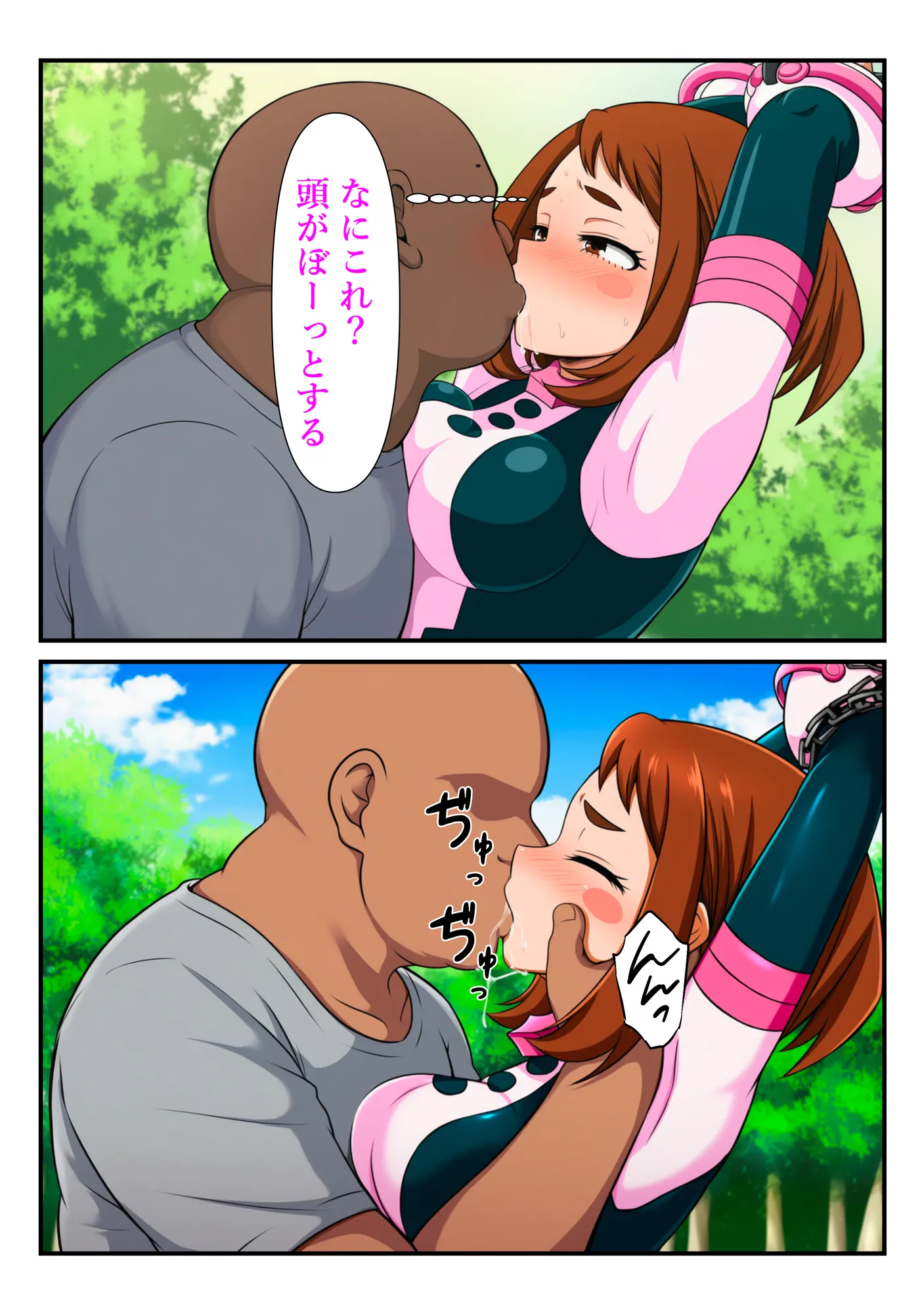 俺だけ使えるチート個性でお茶子を犯し倒す件 - 22ページ