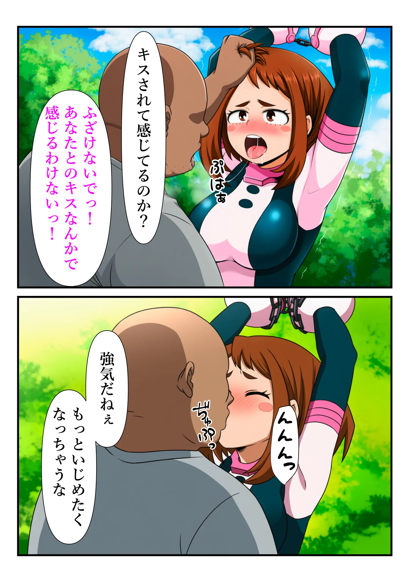 俺だけ使えるチート個性でお茶子を犯し倒す件 - 24ページ