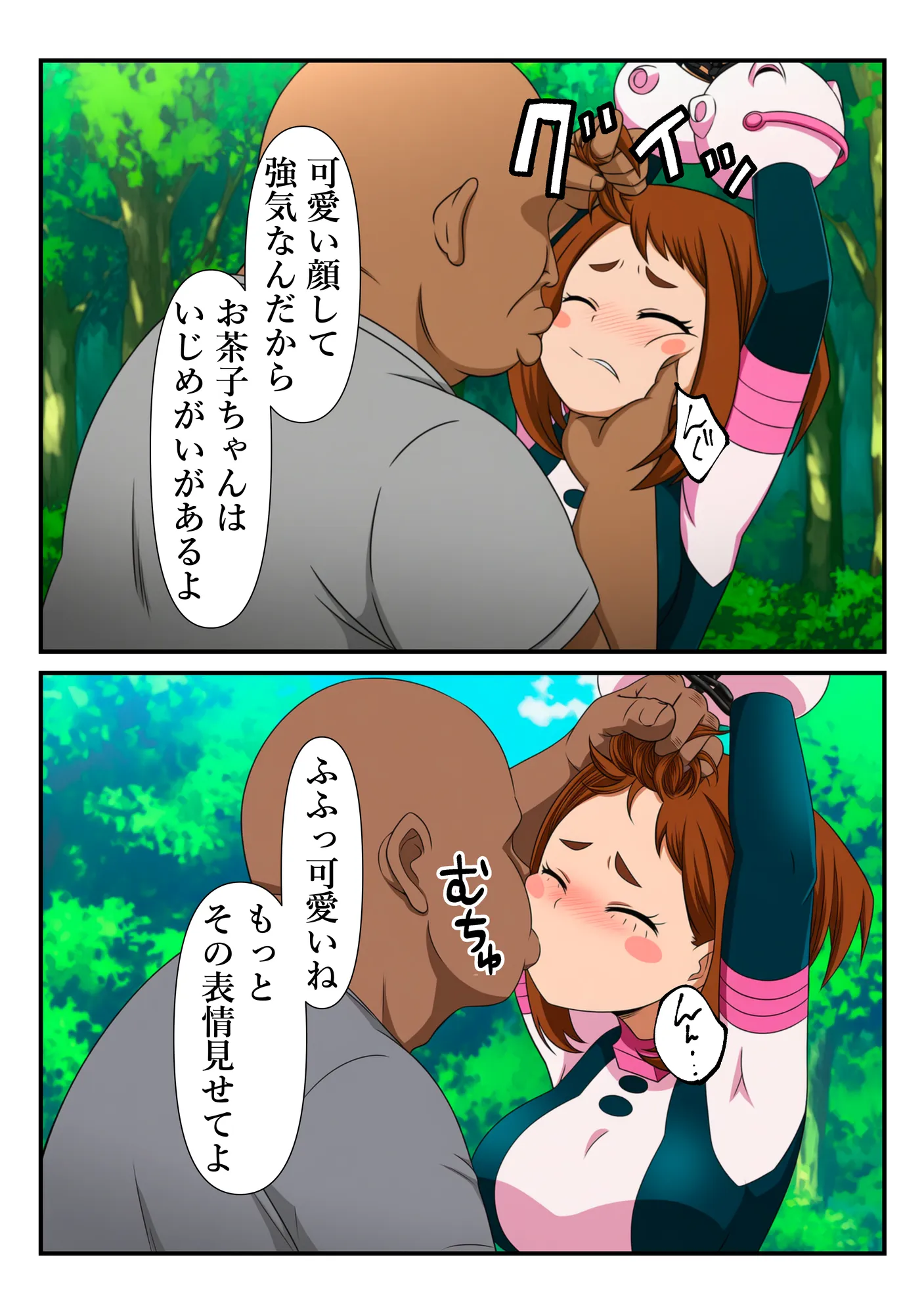 俺だけ使えるチート個性でお茶子を犯し倒す件 - 25ページ