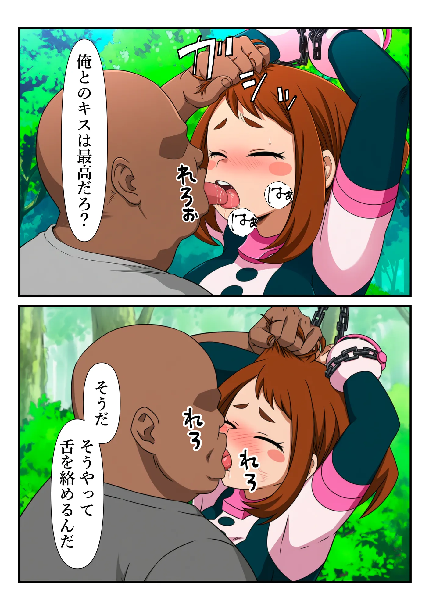 俺だけ使えるチート個性でお茶子を犯し倒す件 - 26ページ