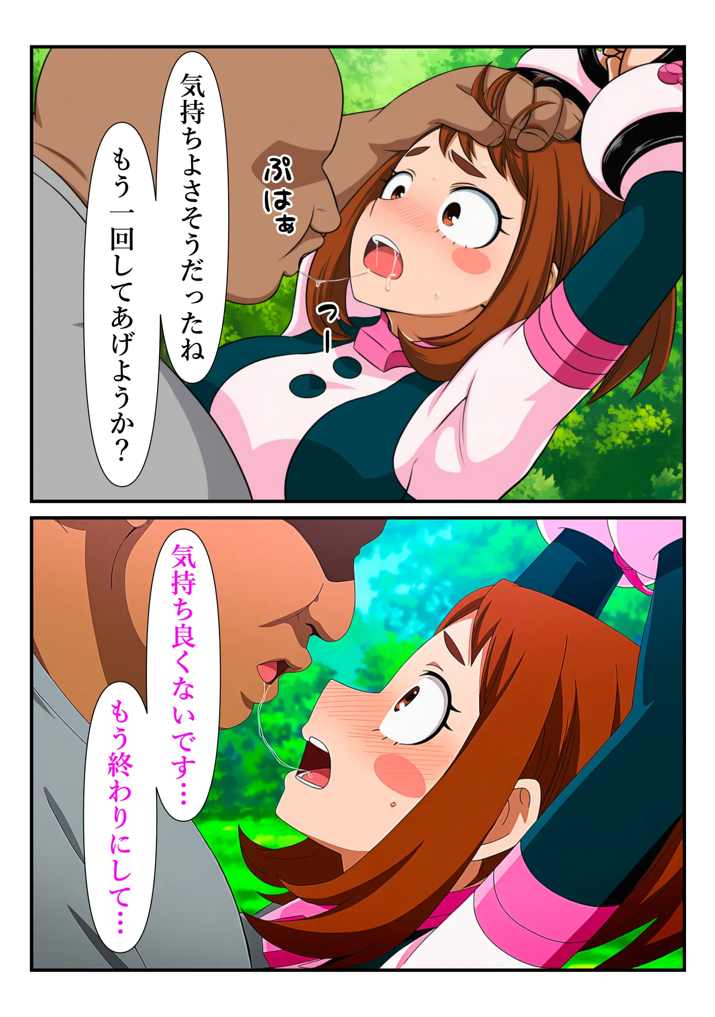 俺だけ使えるチート個性でお茶子を犯し倒す件 - 27ページ