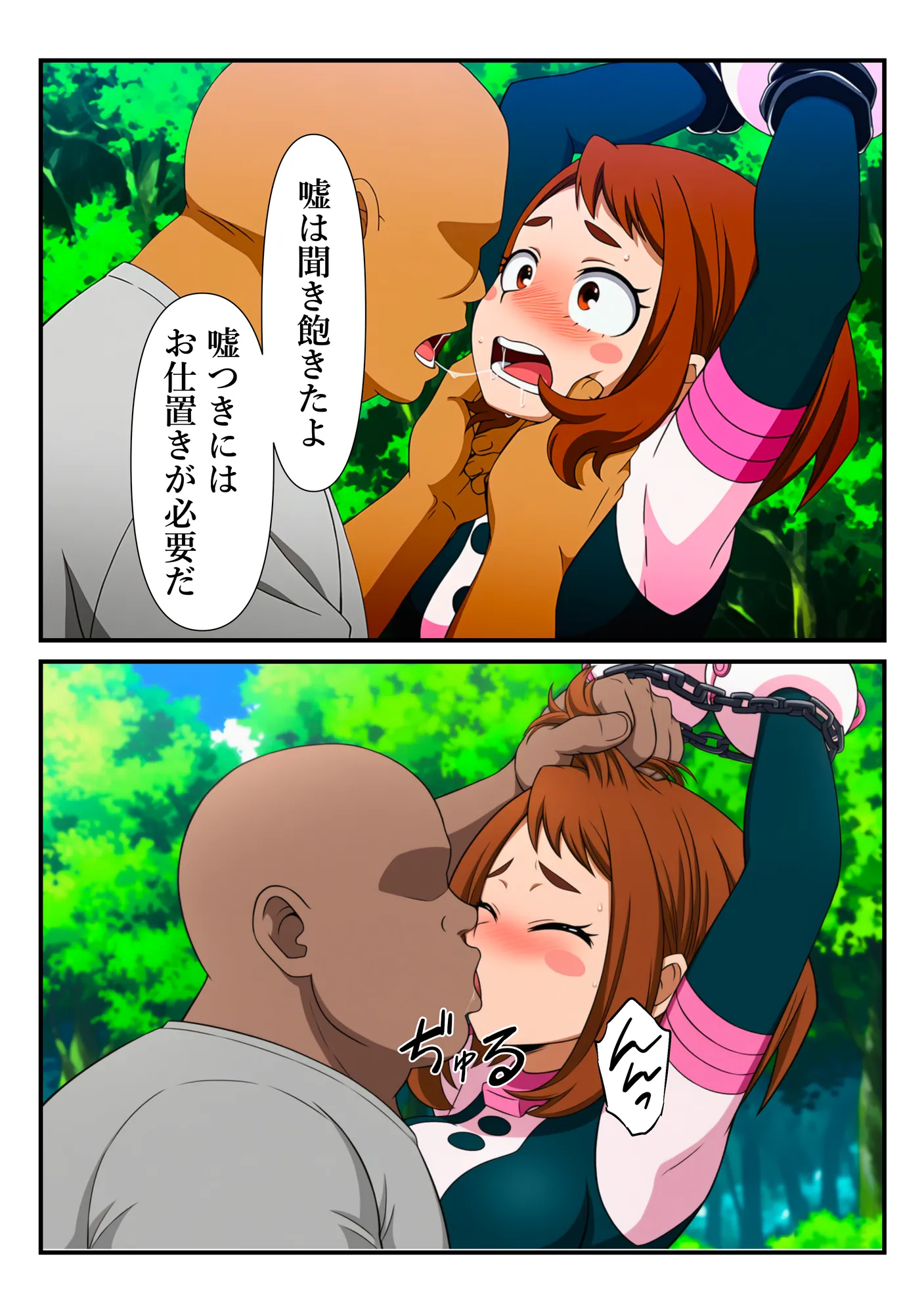 俺だけ使えるチート個性でお茶子を犯し倒す件 - 28ページ