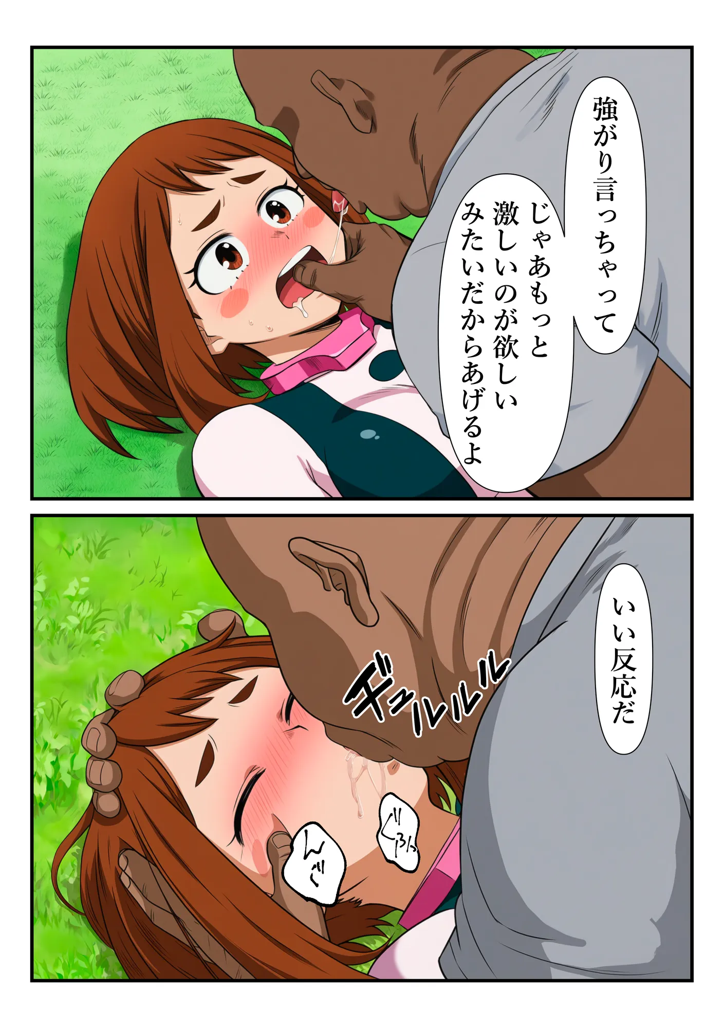 俺だけ使えるチート個性でお茶子を犯し倒す件 - 33ページ