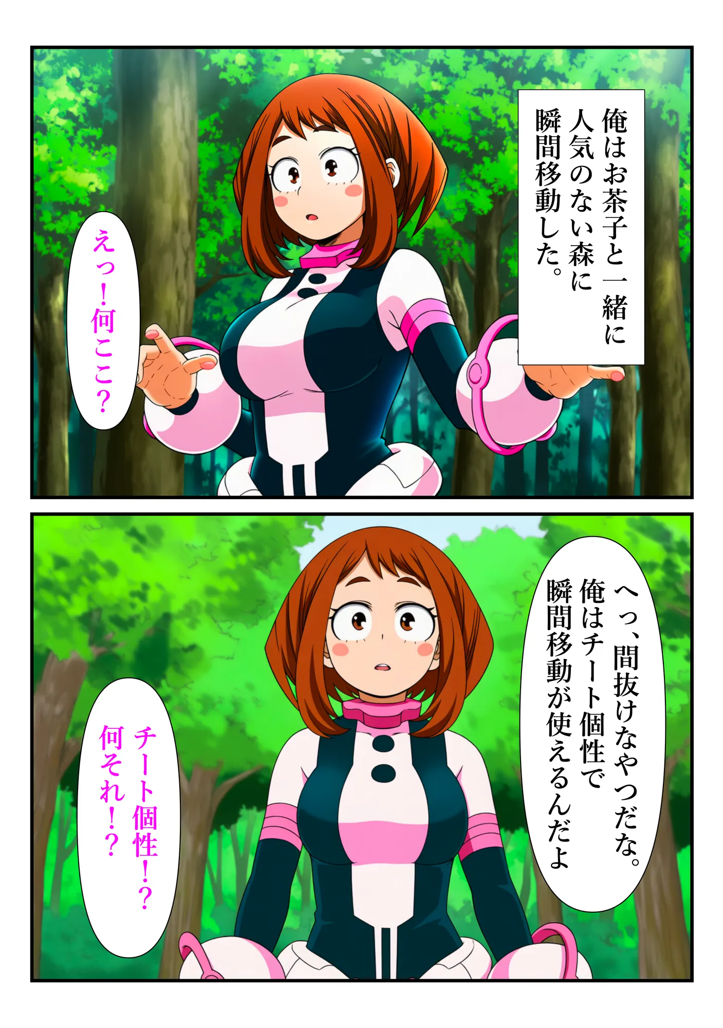 俺だけ使えるチート個性でお茶子を犯し倒す件 - 34ページ