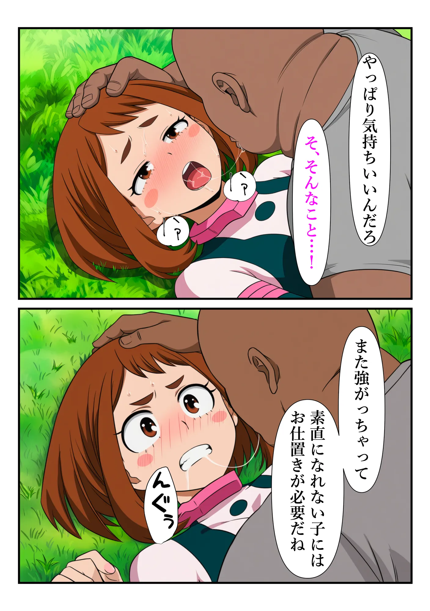 俺だけ使えるチート個性でお茶子を犯し倒す件 - 35ページ