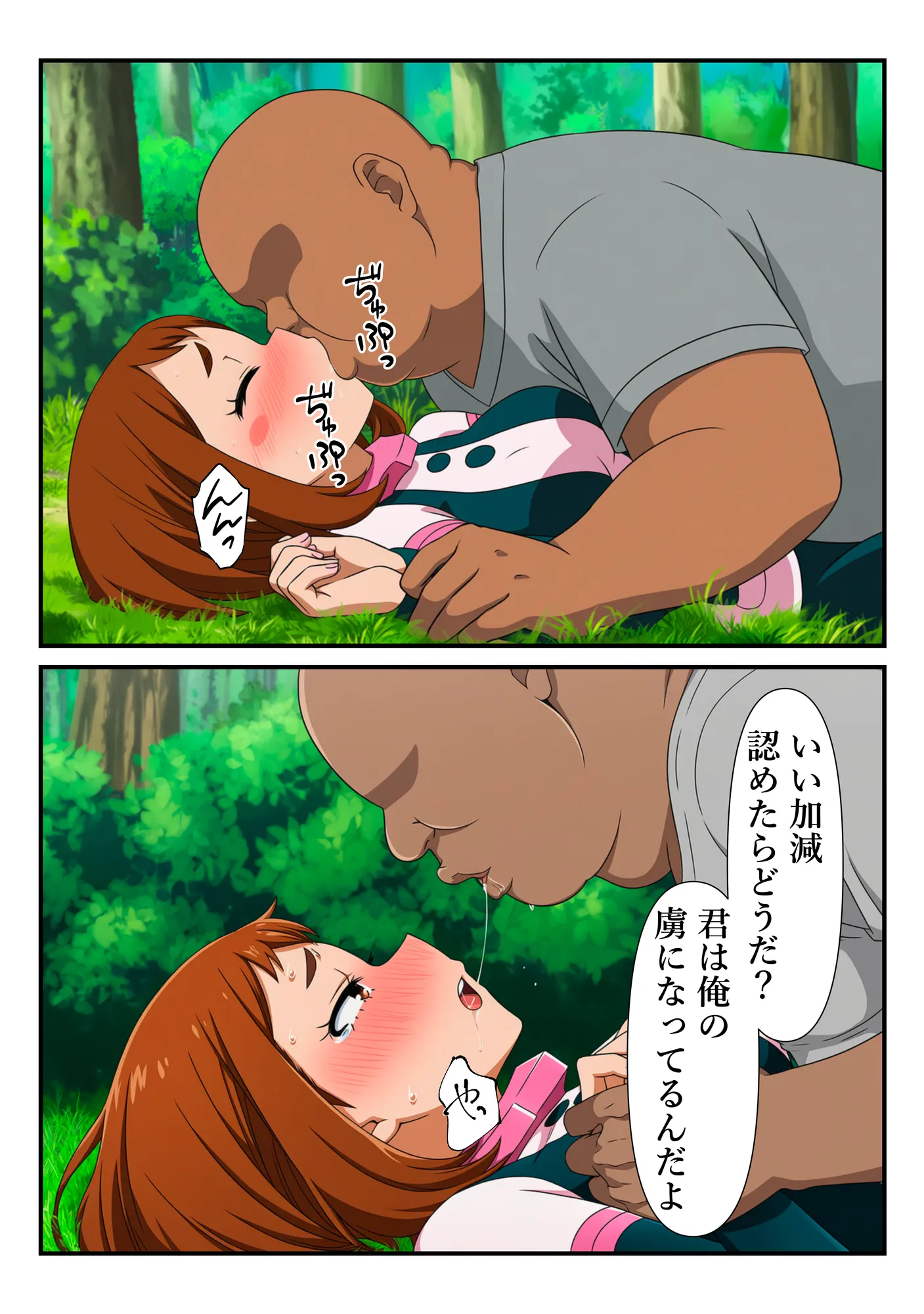 俺だけ使えるチート個性でお茶子を犯し倒す件 - 36ページ