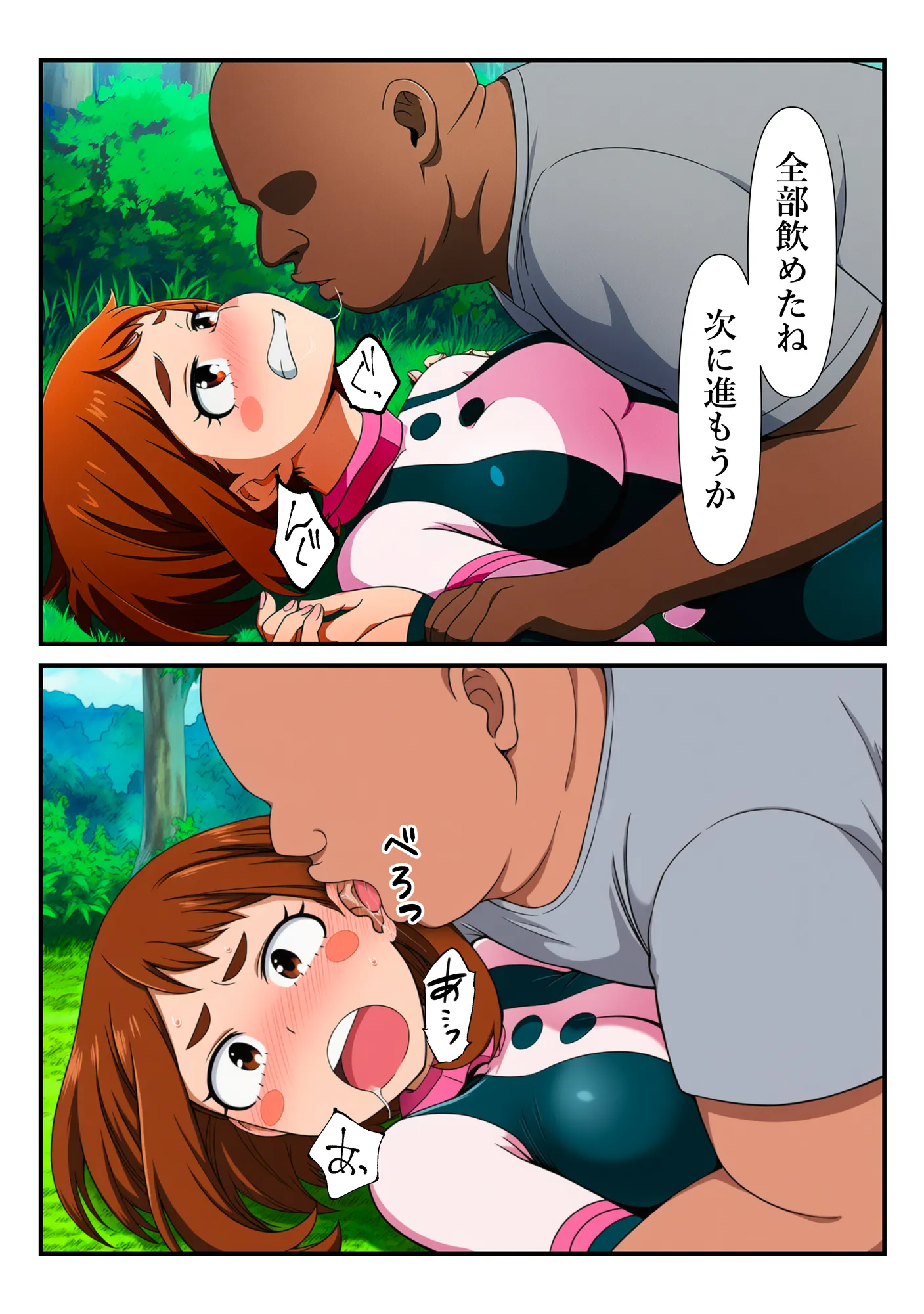 俺だけ使えるチート個性でお茶子を犯し倒す件 - 40ページ