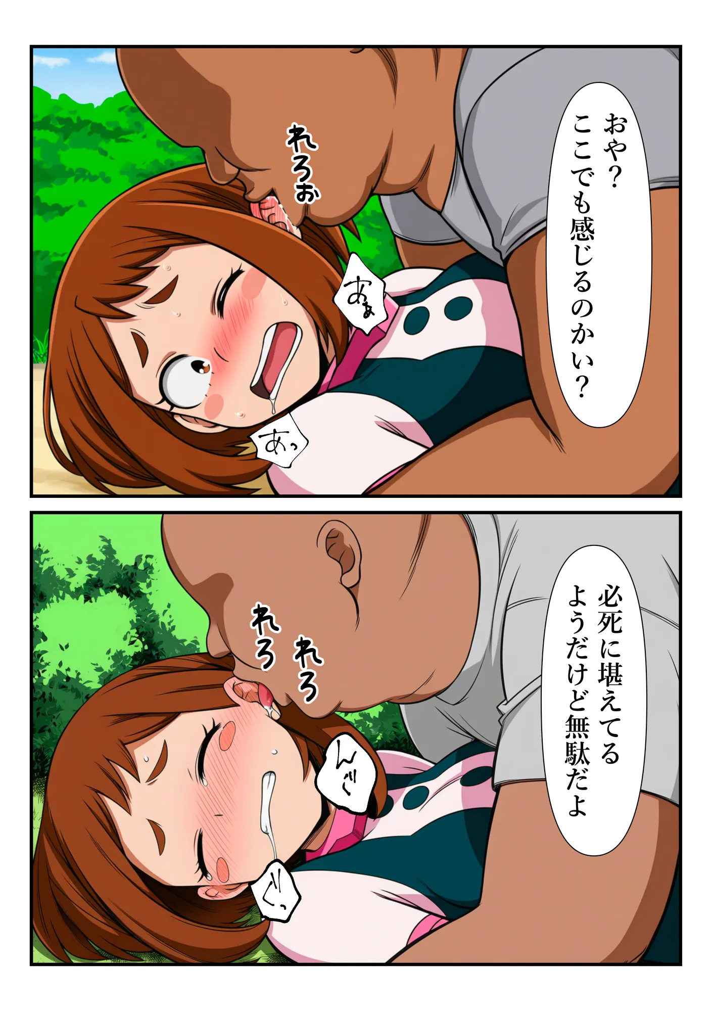 俺だけ使えるチート個性でお茶子を犯し倒す件 - 41ページ