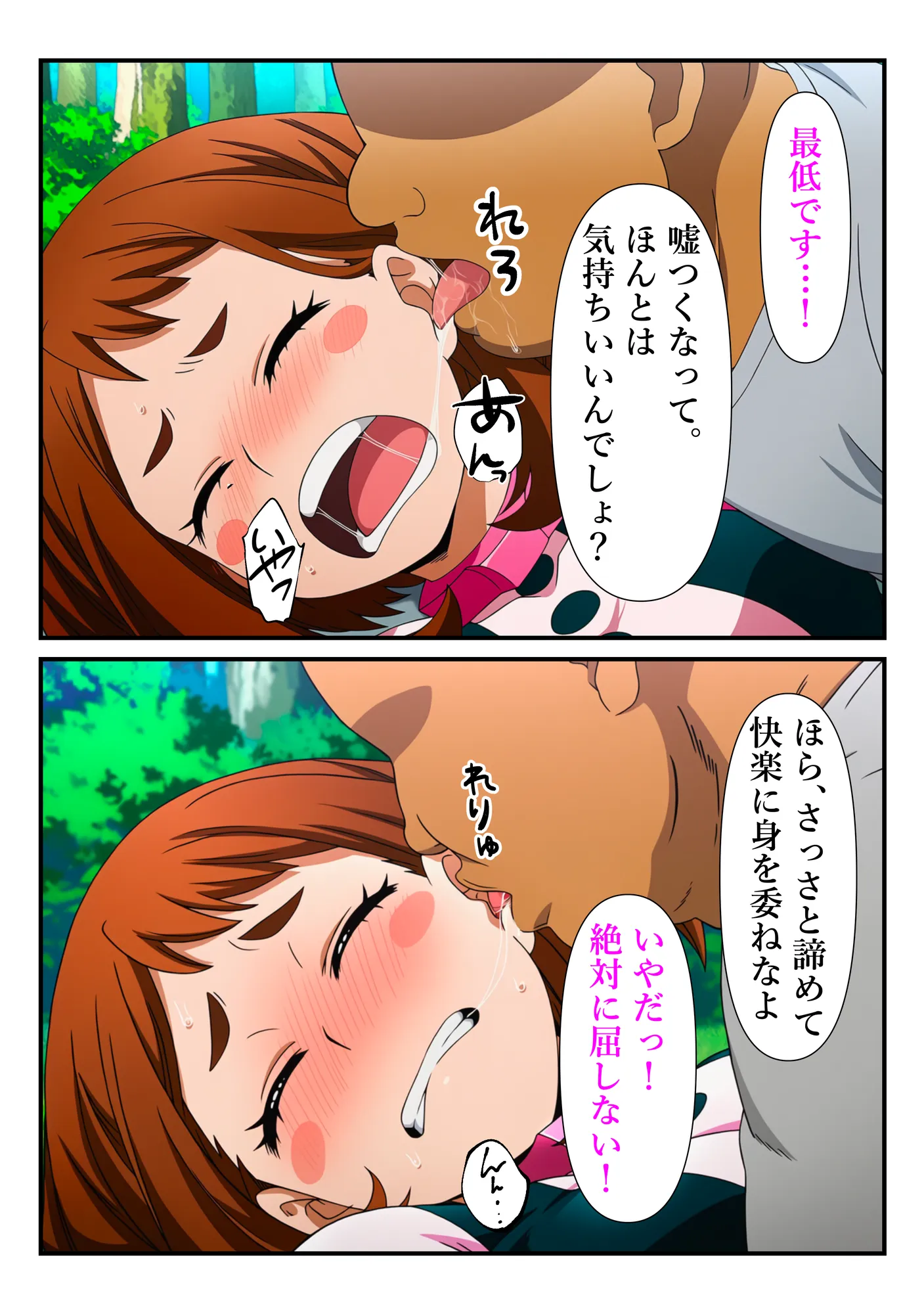 俺だけ使えるチート個性でお茶子を犯し倒す件 - 43ページ