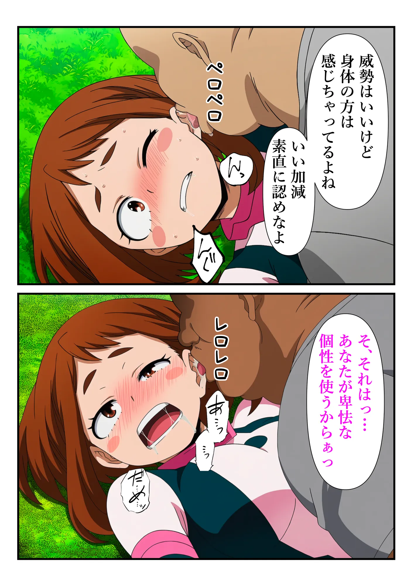 俺だけ使えるチート個性でお茶子を犯し倒す件 - 44ページ