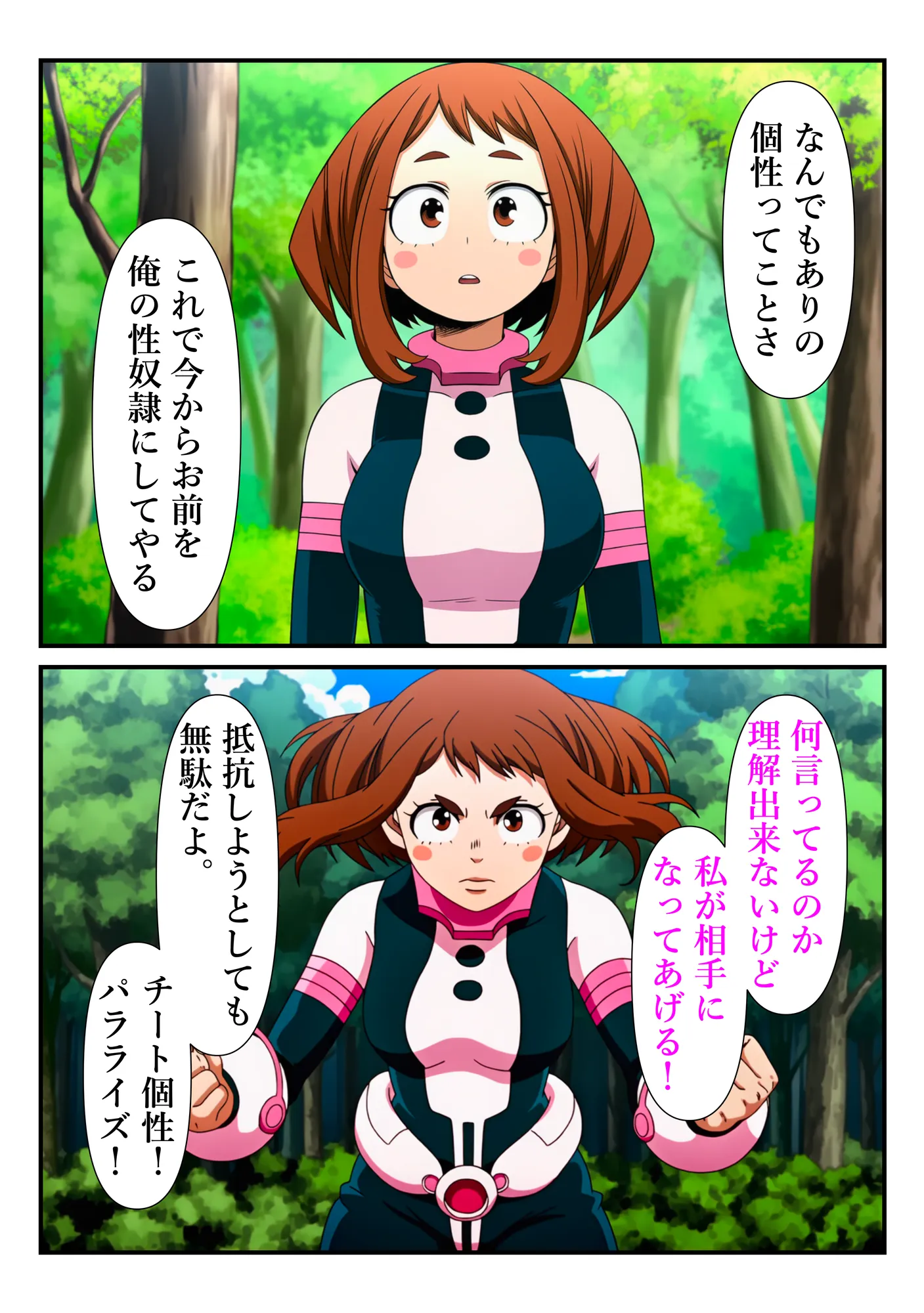 俺だけ使えるチート個性でお茶子を犯し倒す件 - 45ページ