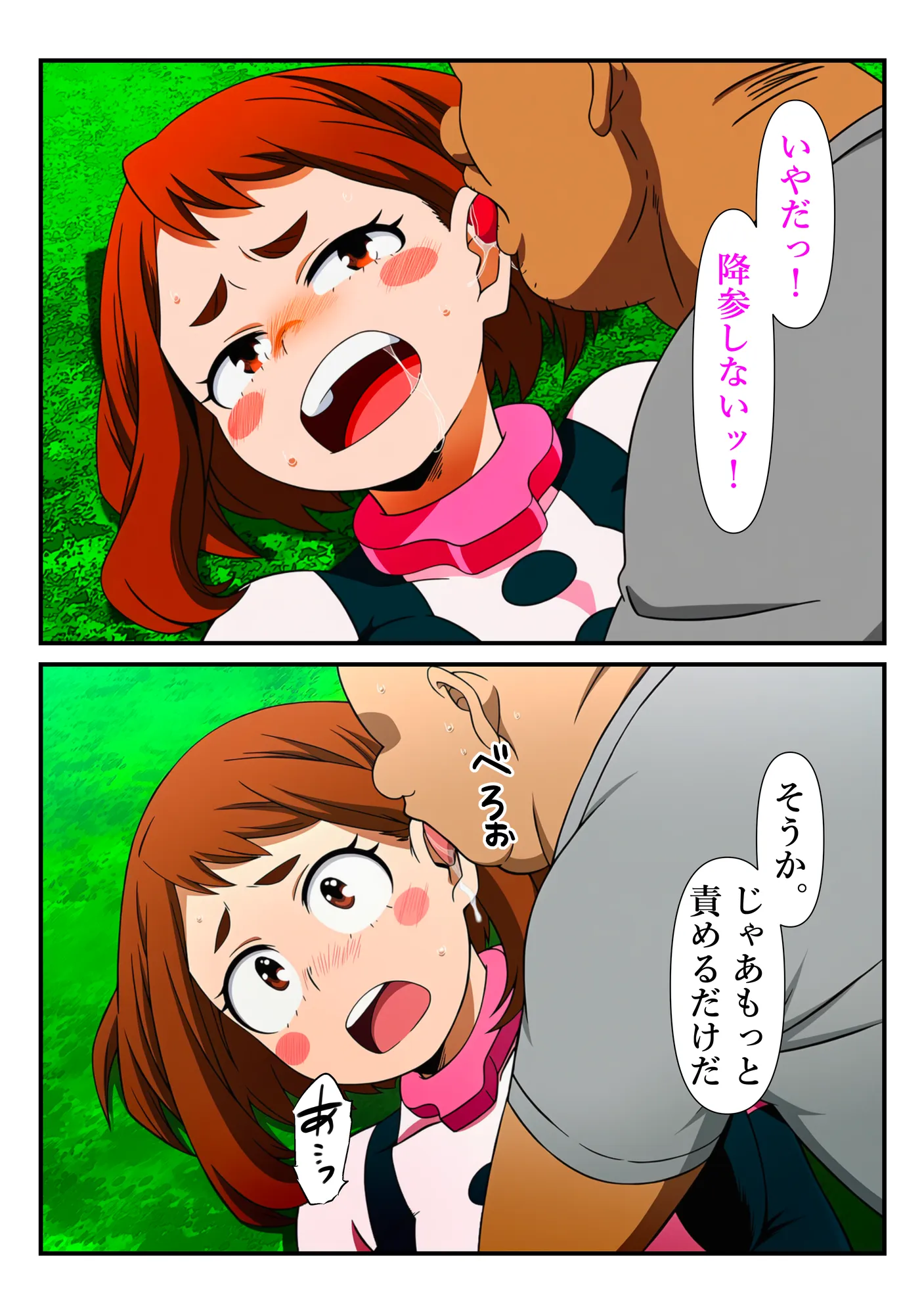 俺だけ使えるチート個性でお茶子を犯し倒す件 - 47ページ