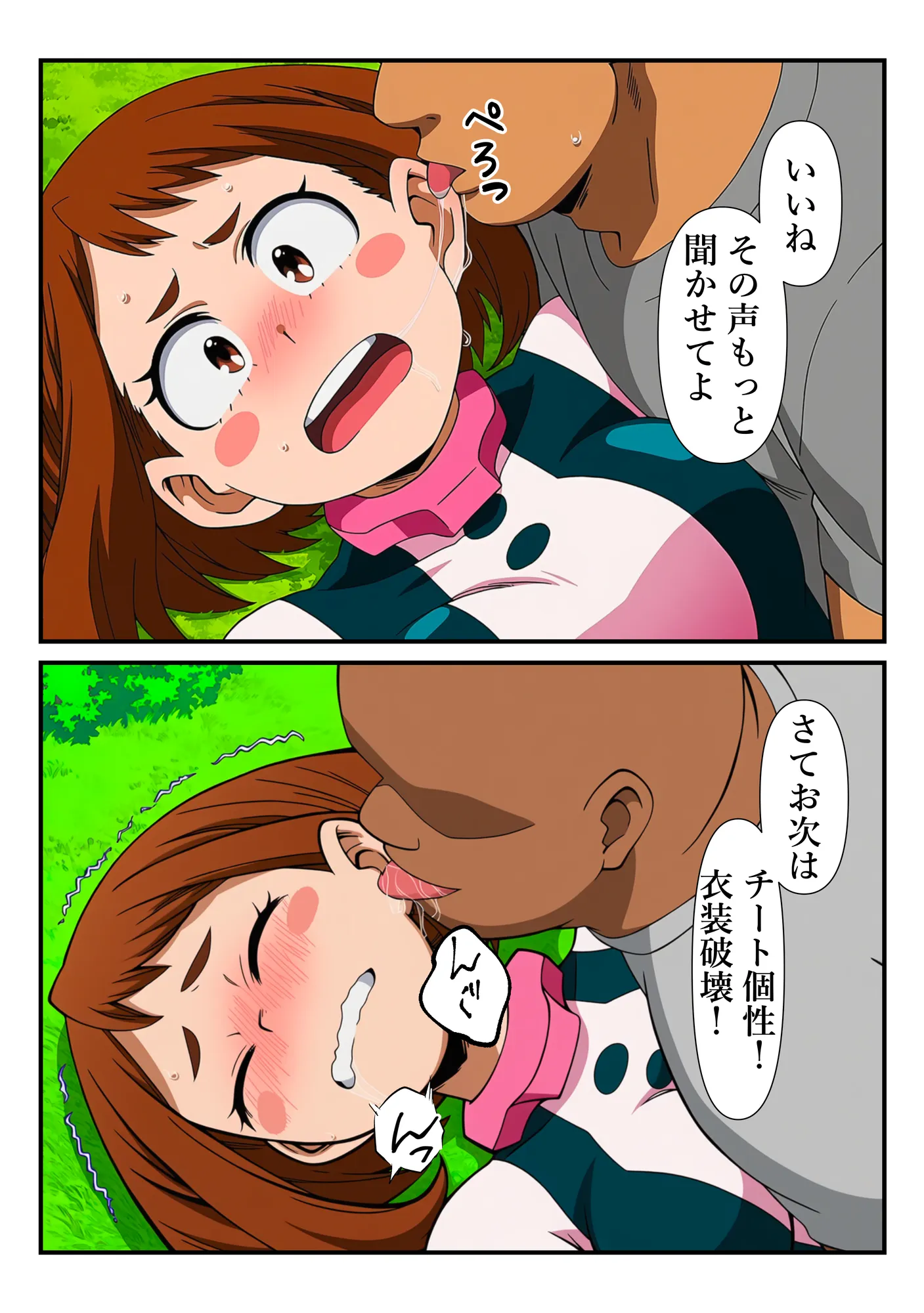 俺だけ使えるチート個性でお茶子を犯し倒す件 - 48ページ