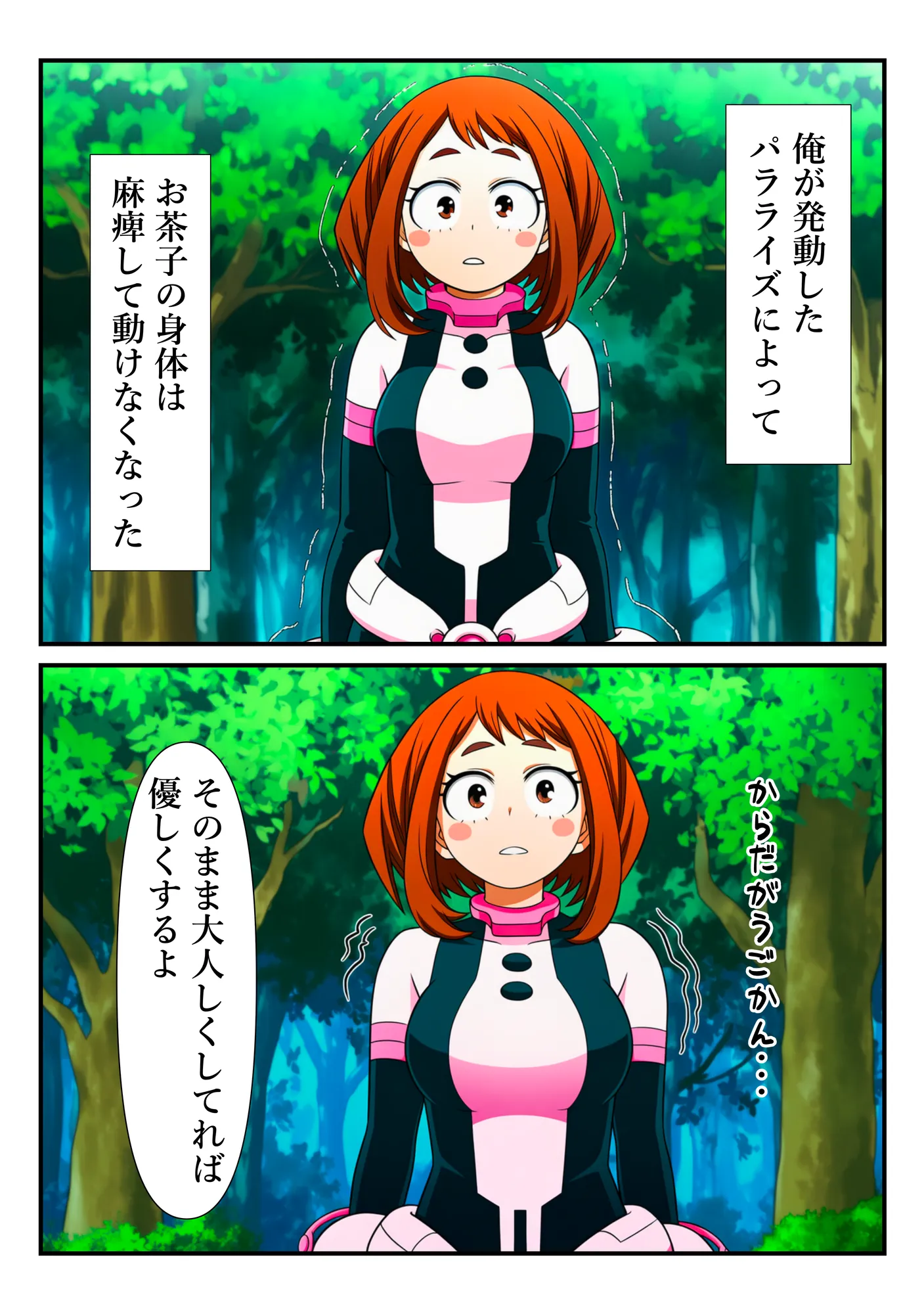 俺だけ使えるチート個性でお茶子を犯し倒す件 - 49ページ