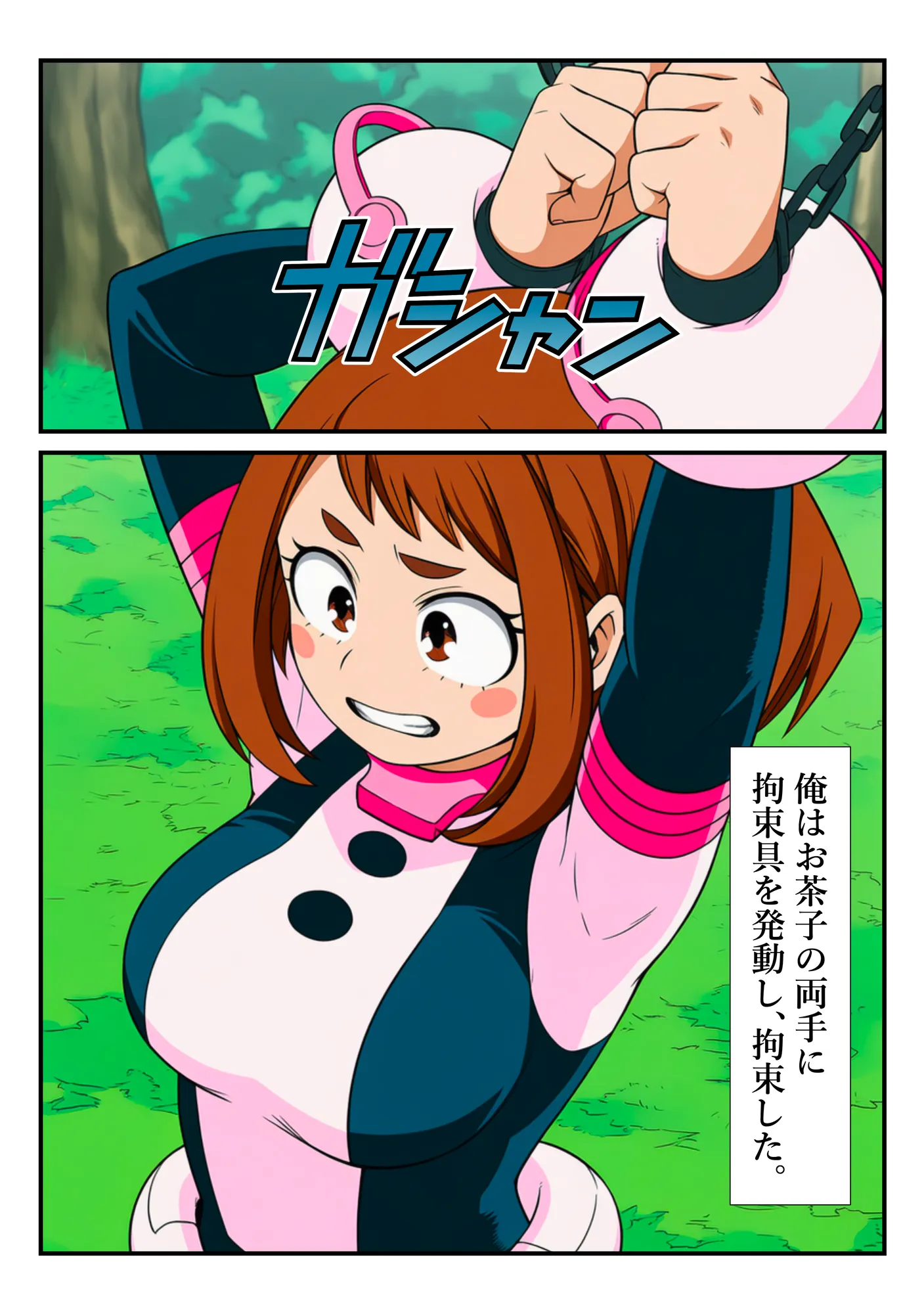 俺だけ使えるチート個性でお茶子を犯し倒す件 - 51ページ