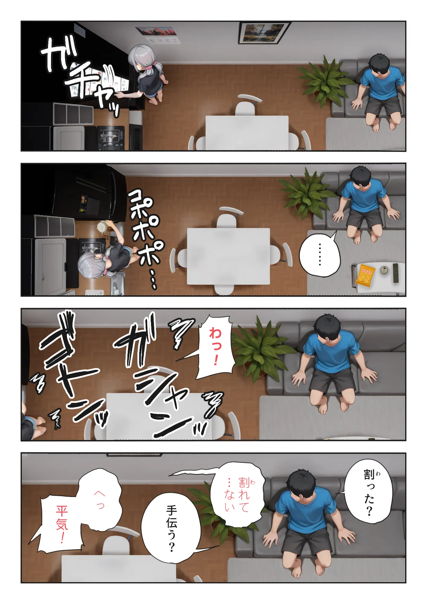 娘の告白 - 4ページ