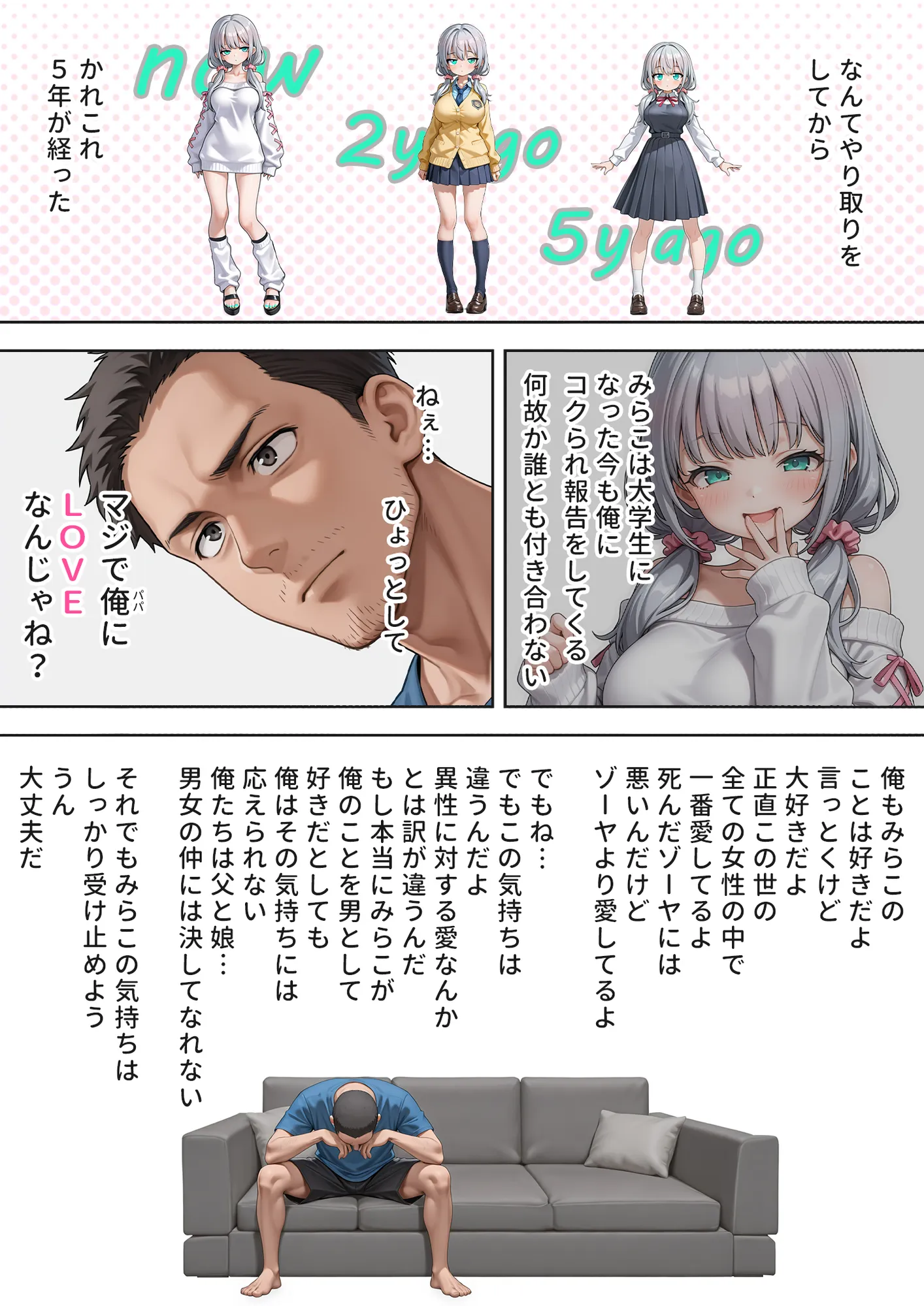 娘の告白 - 8ページ