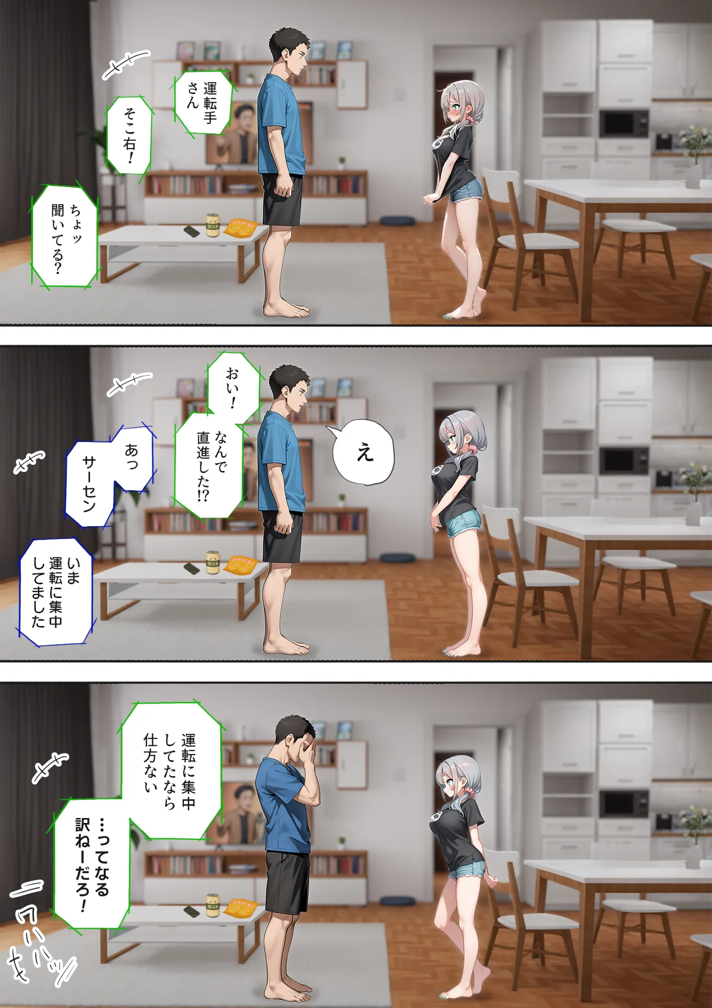 娘の告白 - 11ページ