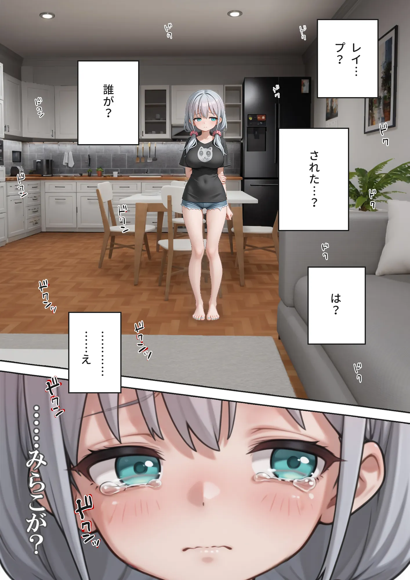 娘の告白 - 12ページ