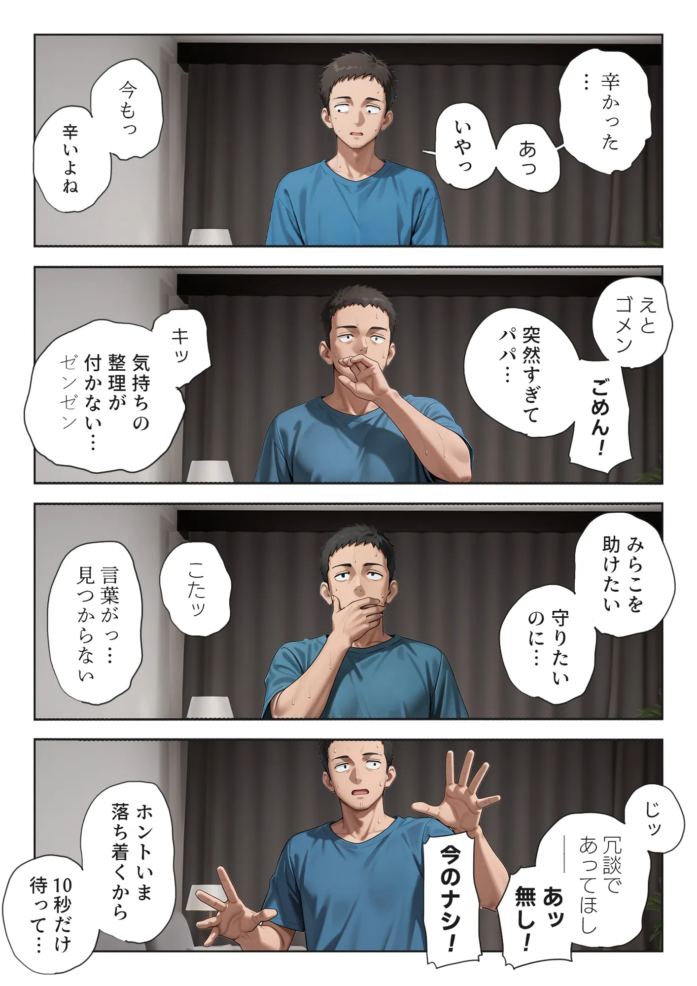 娘の告白 - 13ページ