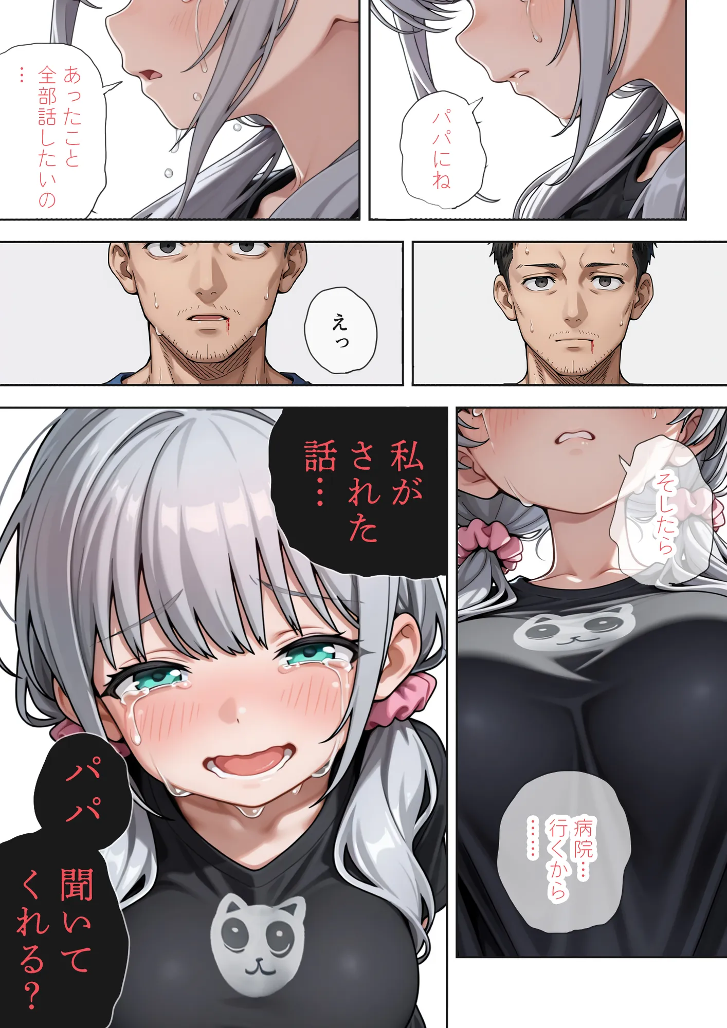 娘の告白 - 17ページ