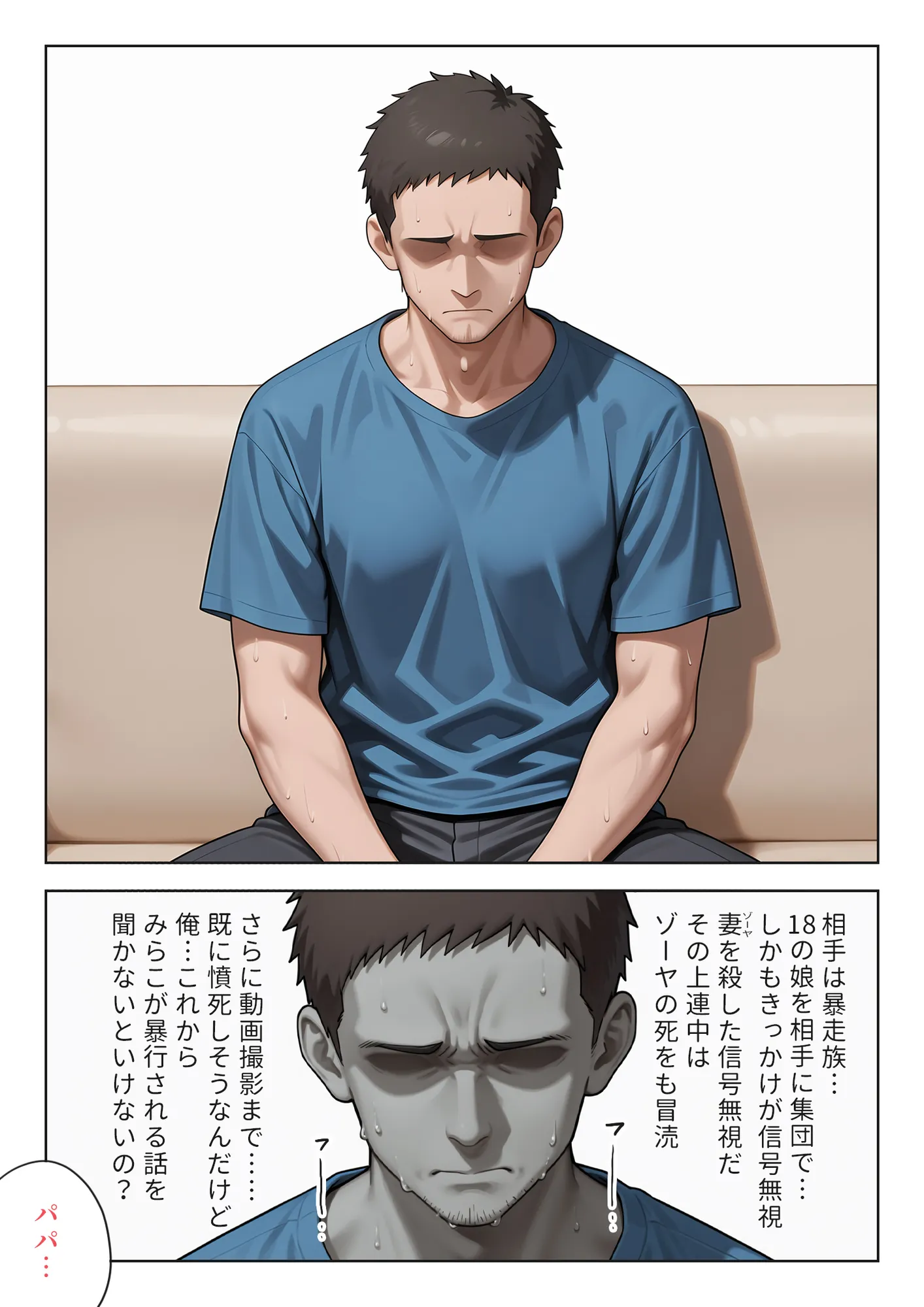 娘の告白 - 38ページ