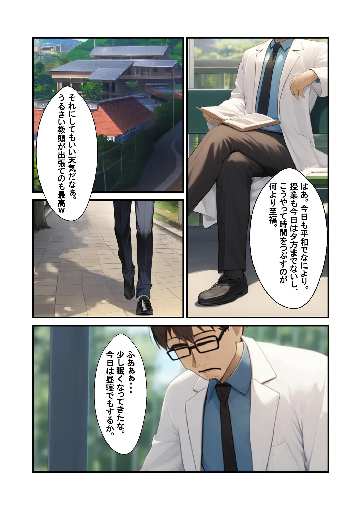 優しい彼氏の相談から寝取りSEX〜生徒会女子から何度もお代わりされるスゴテク教師〜 - 2ページ