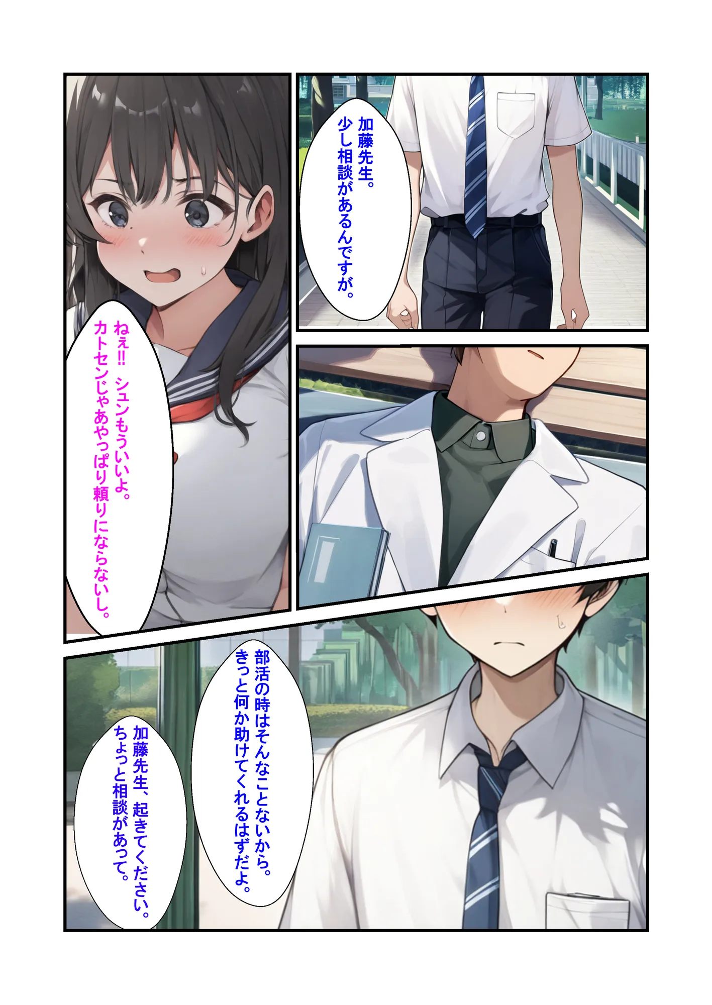 優しい彼氏の相談から寝取りSEX〜生徒会女子から何度もお代わりされるスゴテク教師〜 - 3ページ