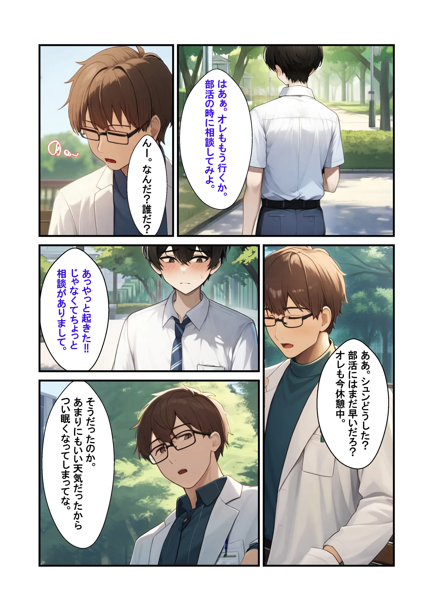 優しい彼氏の相談から寝取りSEX〜生徒会女子から何度もお代わりされるスゴテク教師〜 - 5ページ